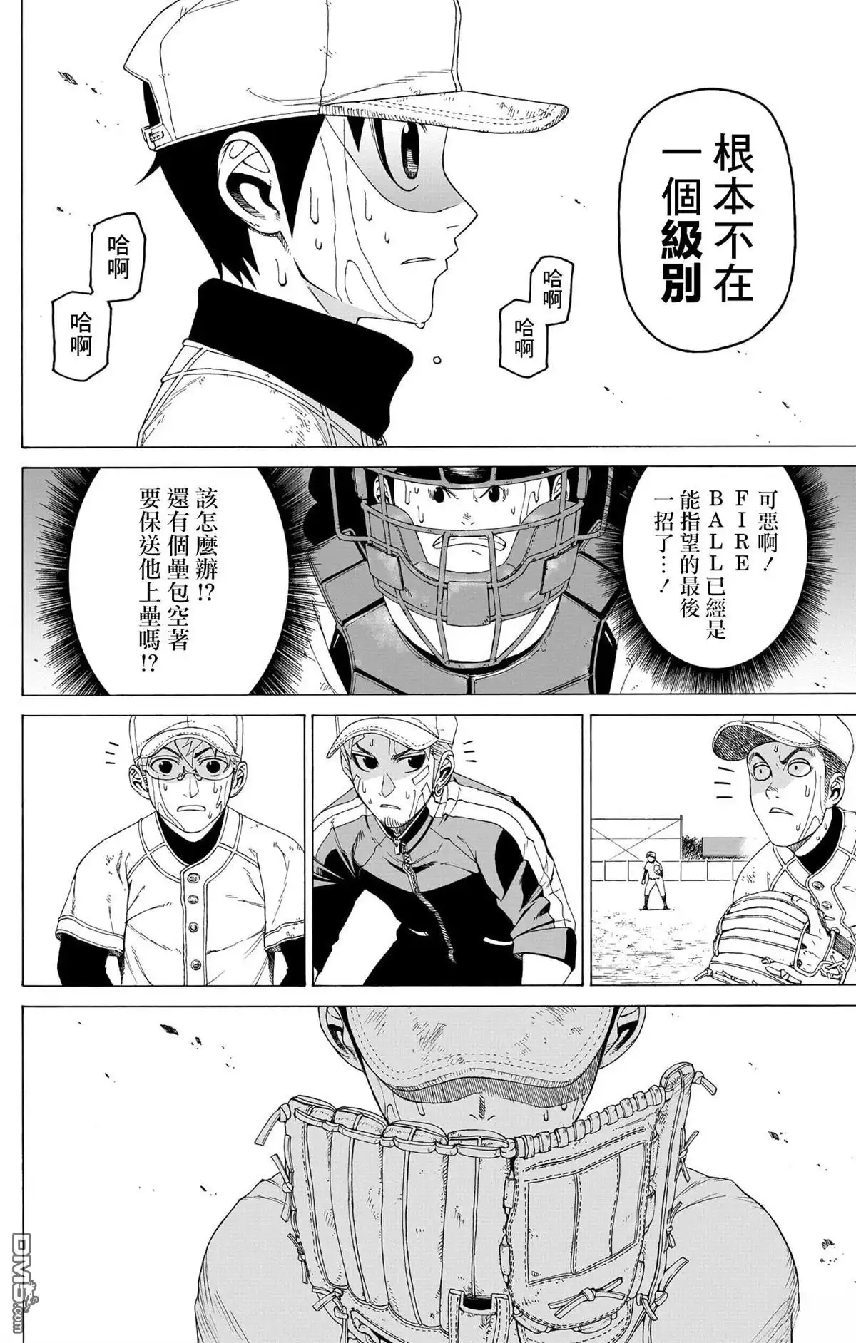 《FIRE BALL！》第10话 第15页