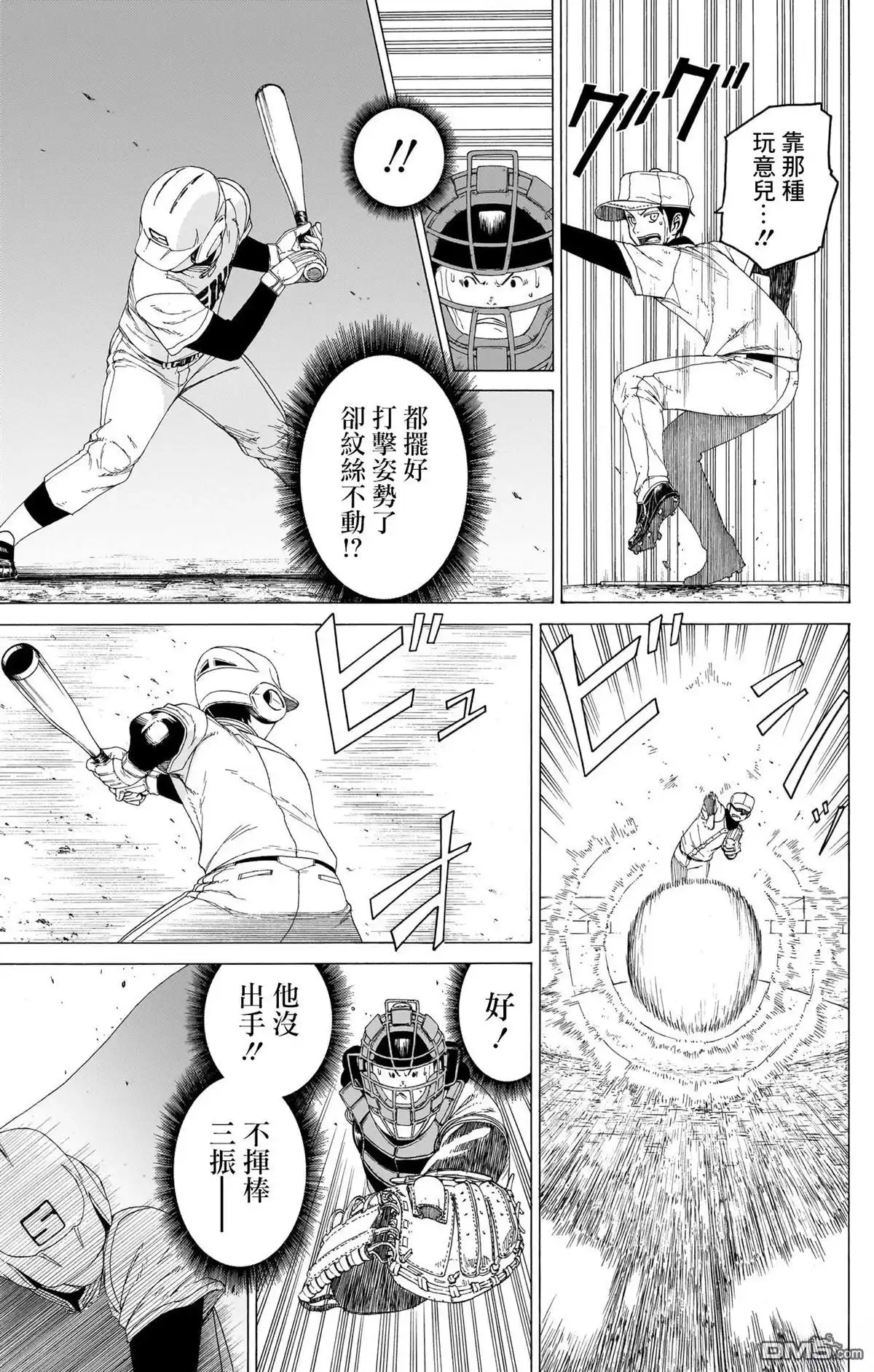 《FIRE BALL！》第10话 第6页