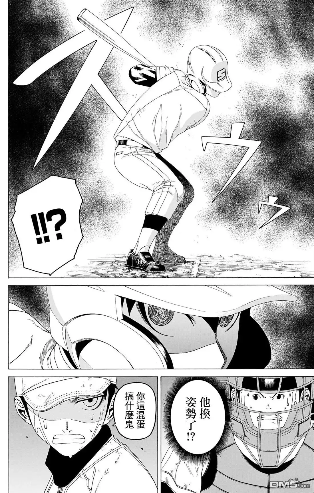 《FIRE BALL！》第10话 第5页