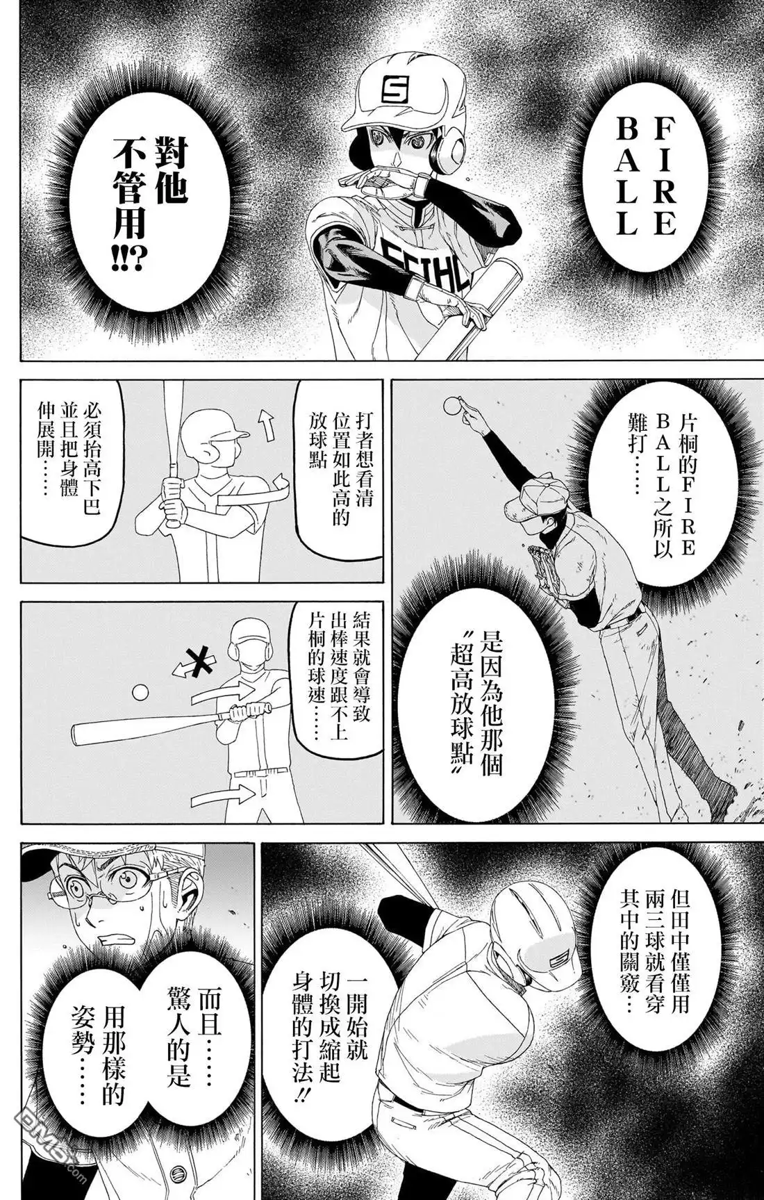 《FIRE BALL！》第10话 第9页