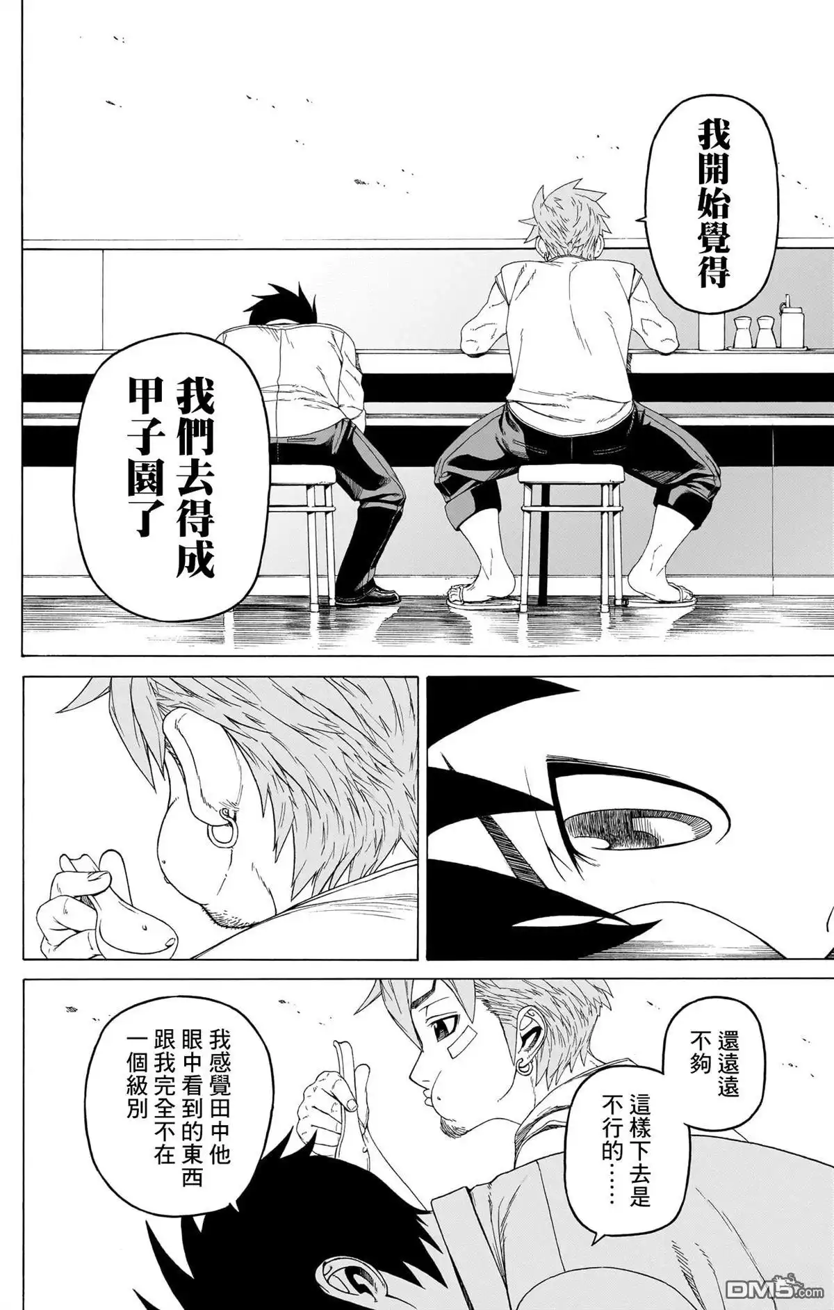 《FIRE BALL！》第10话 第37页