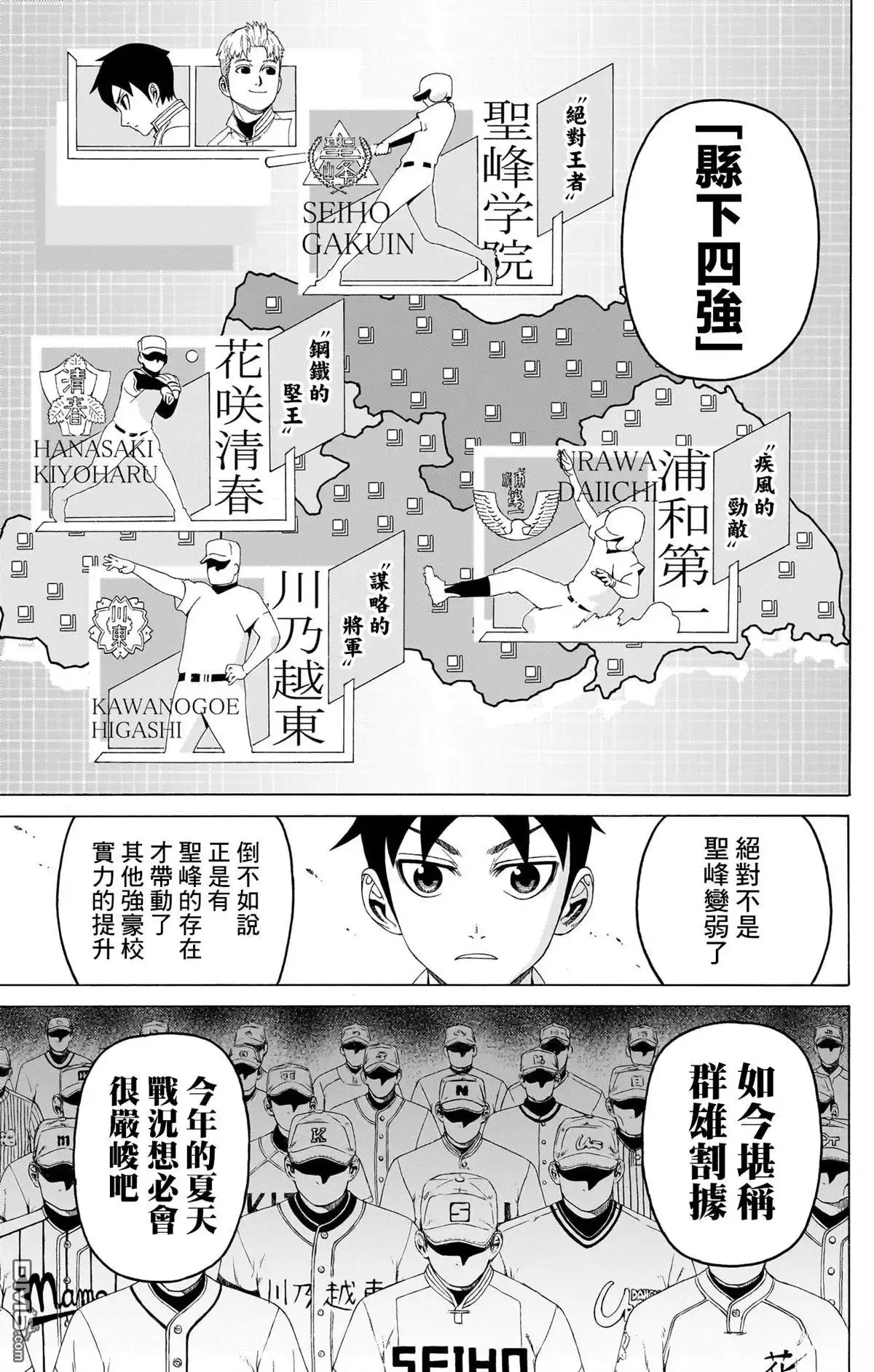 《FIRE BALL！》第10话 第40页