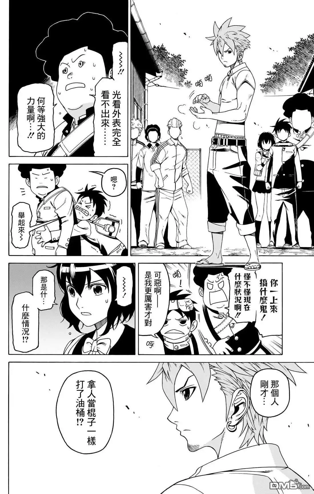 《FIRE BALL！》第2话 第38页