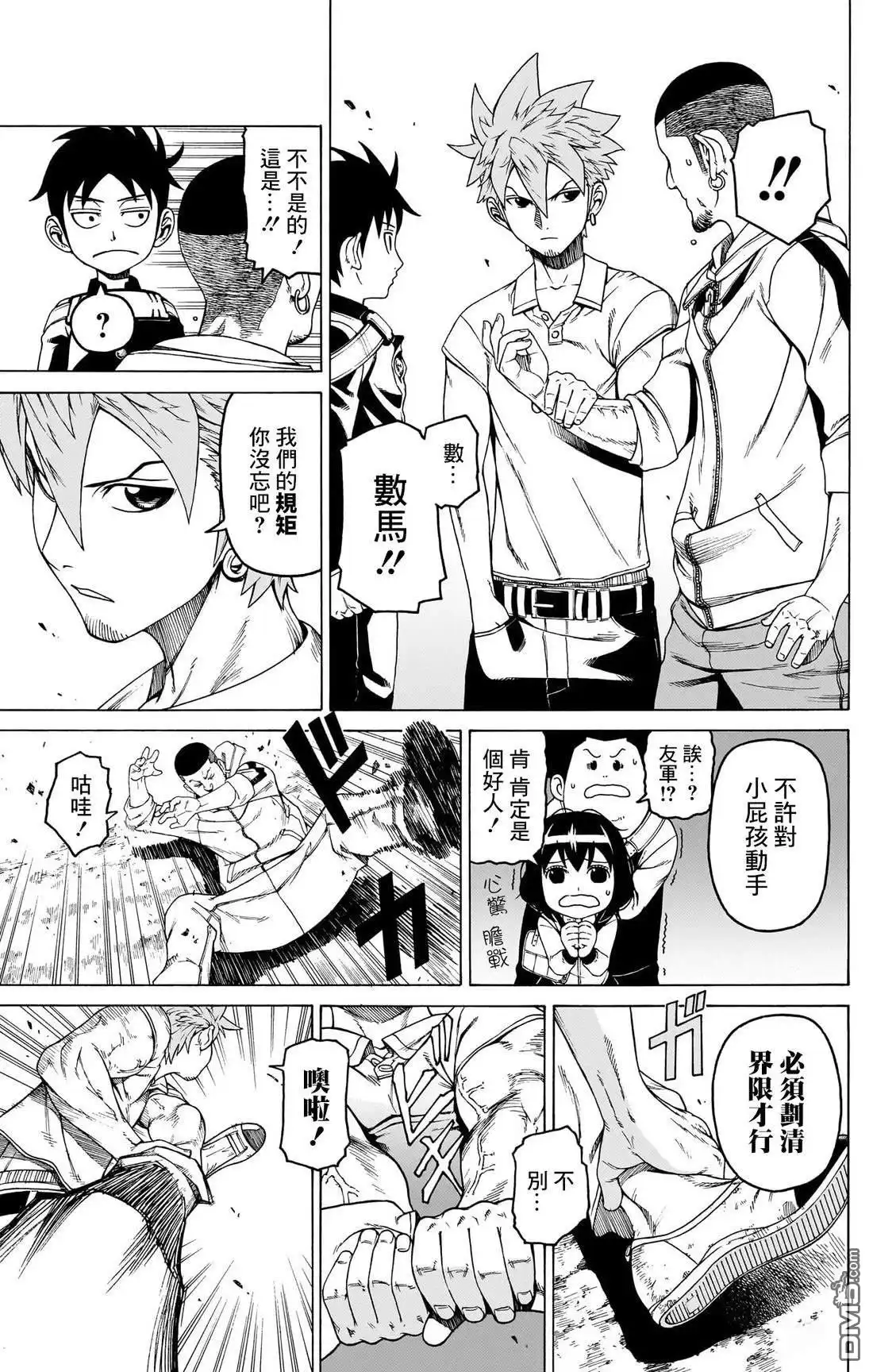 《FIRE BALL！》第2话 第36页