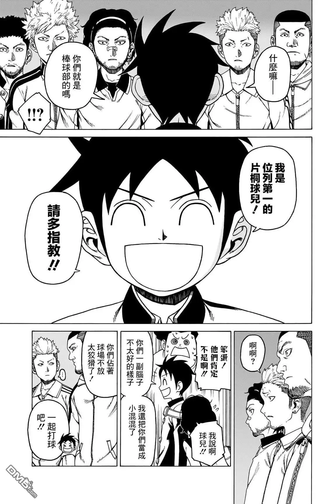 《FIRE BALL！》第2话 第32页