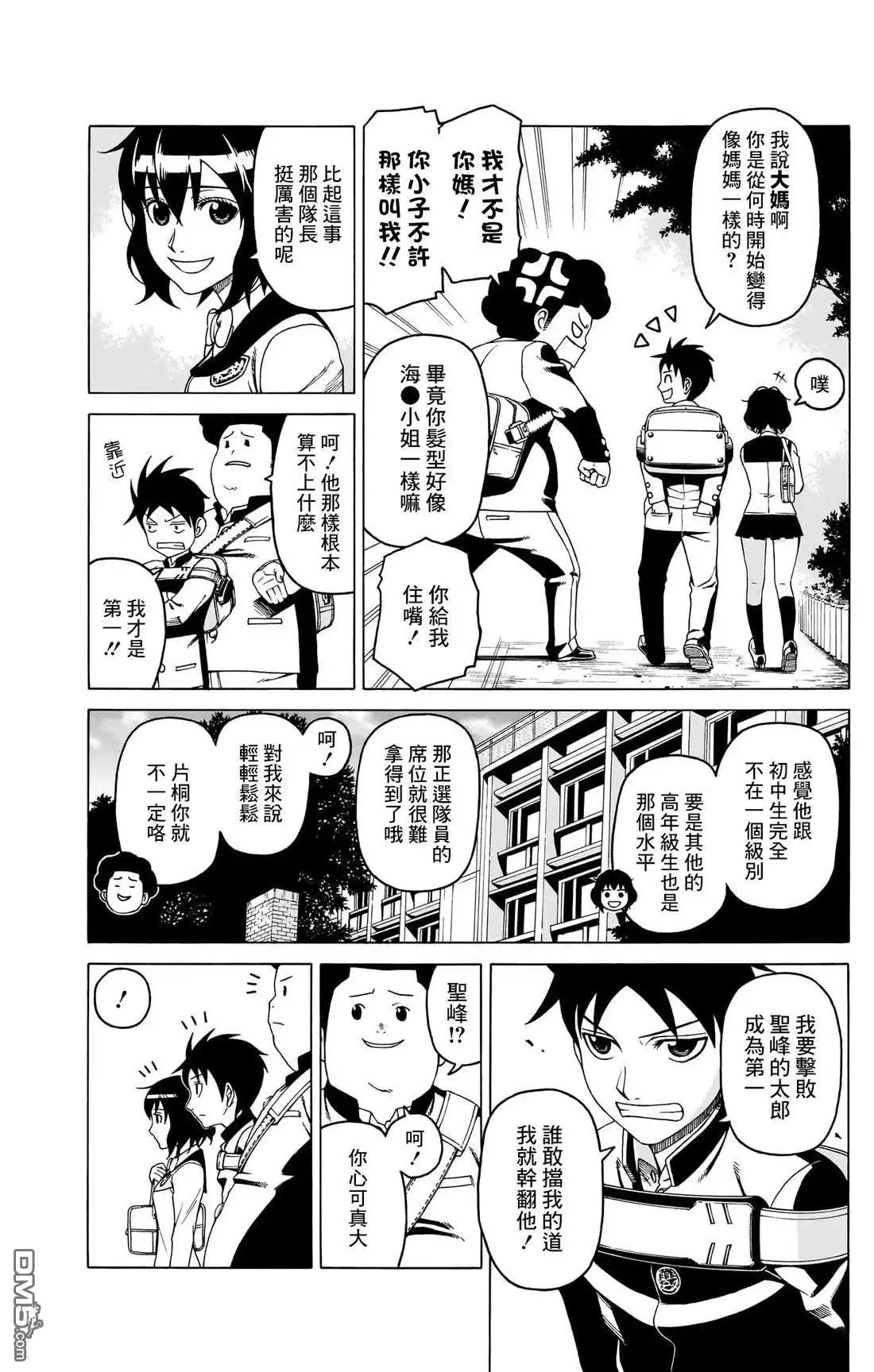 《FIRE BALL！》第2话 第26页