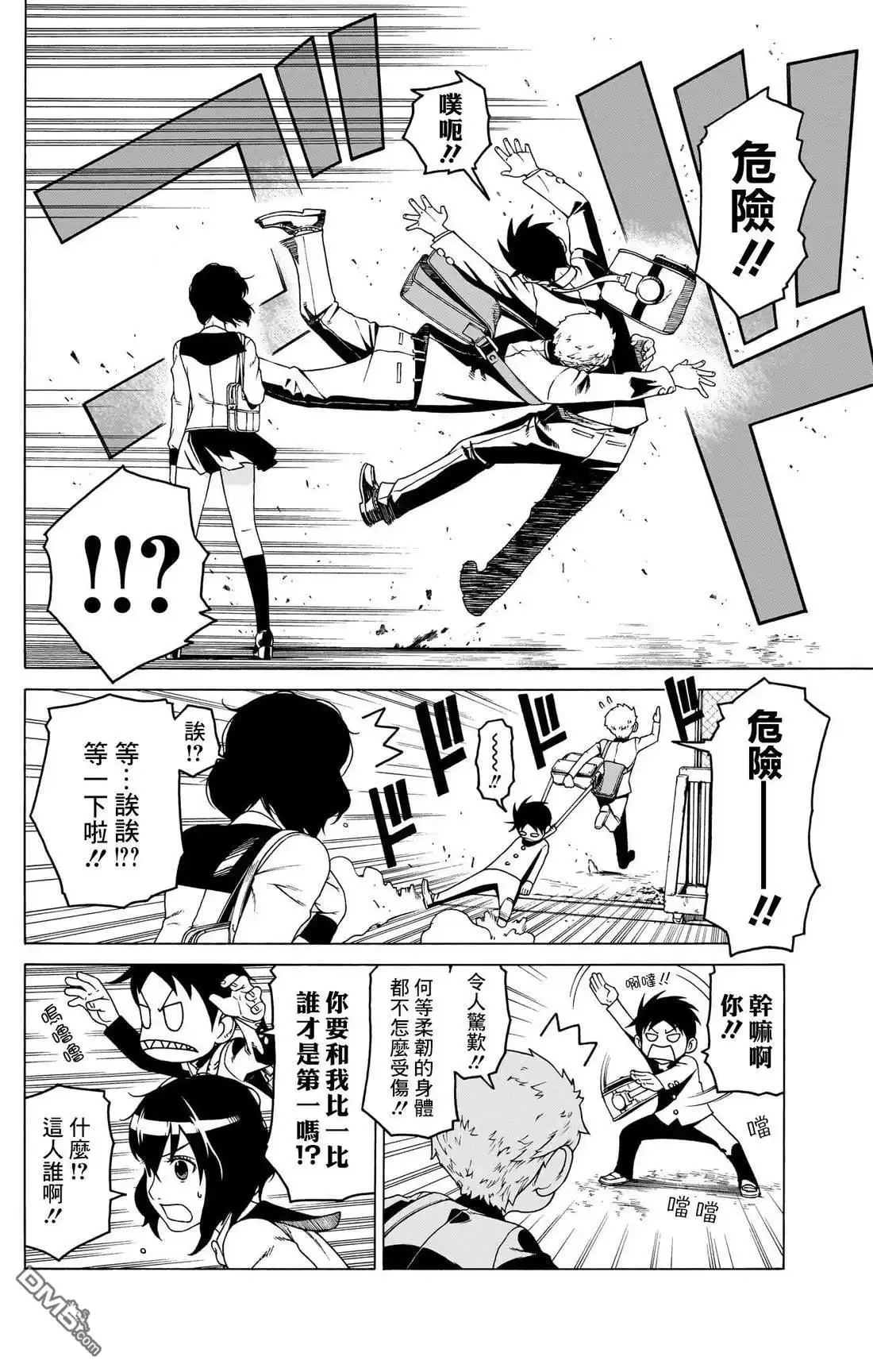 《FIRE BALL！》第2话 第11页