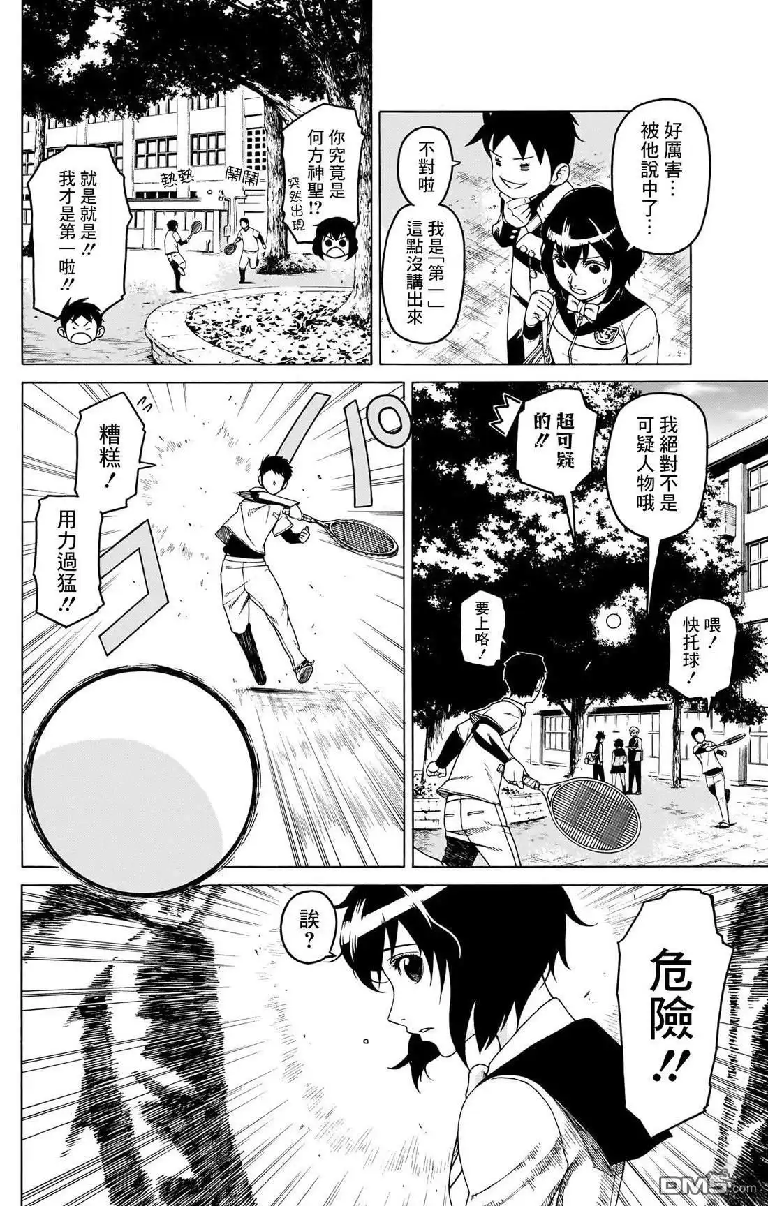 《FIRE BALL！》第2话 第13页