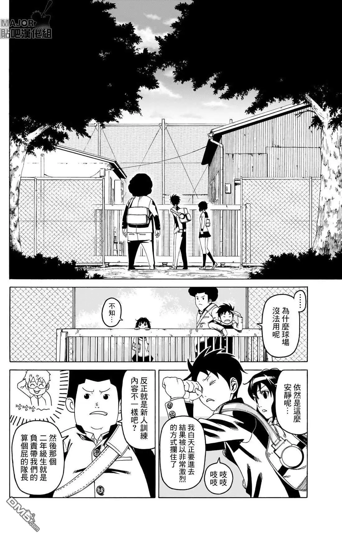 《FIRE BALL！》第2话 第27页