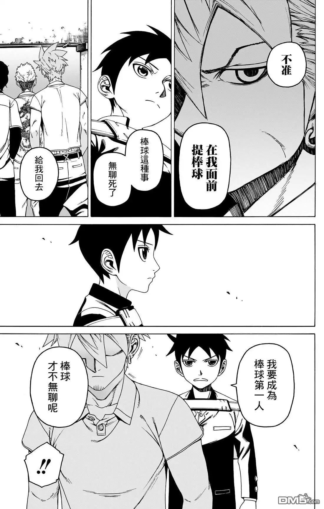 《FIRE BALL！》第2话 第41页