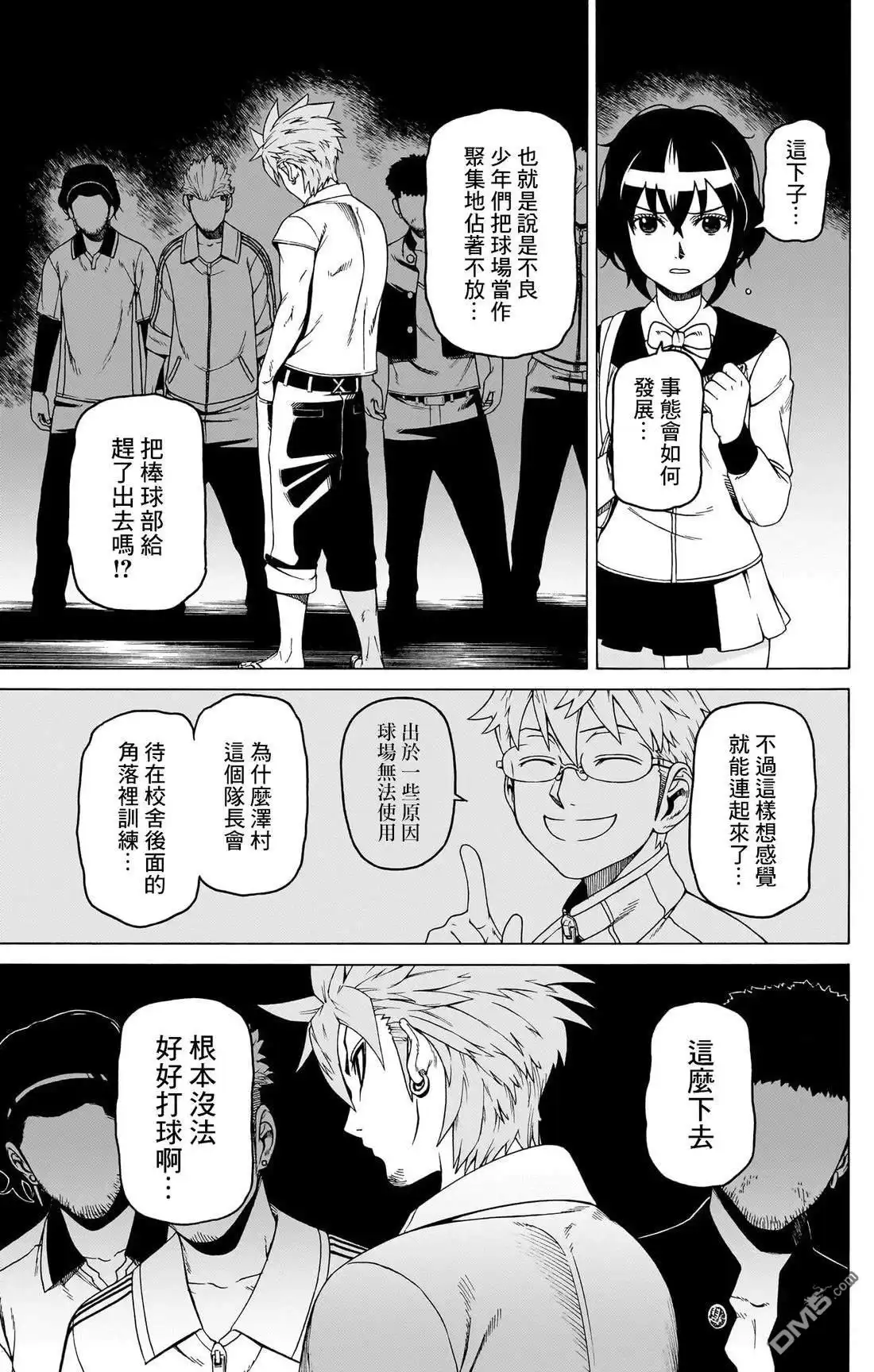 《FIRE BALL！》第2话 第39页