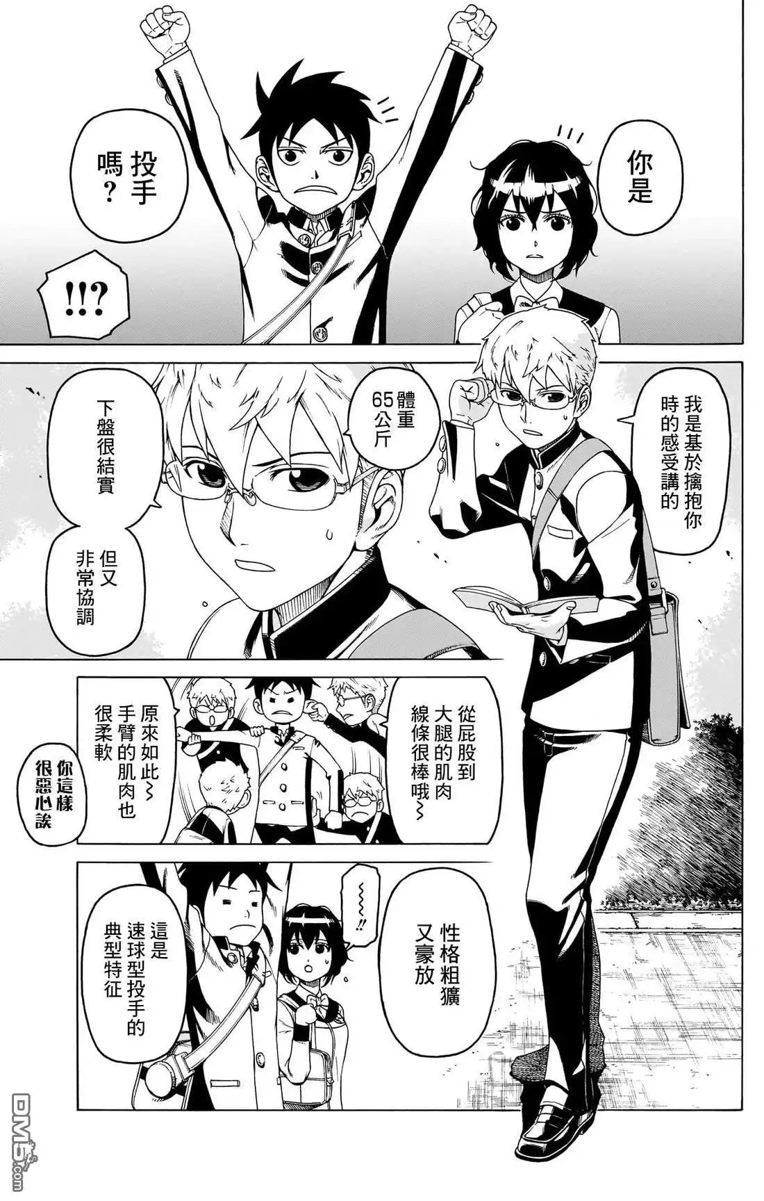 《FIRE BALL！》第2话 第12页
