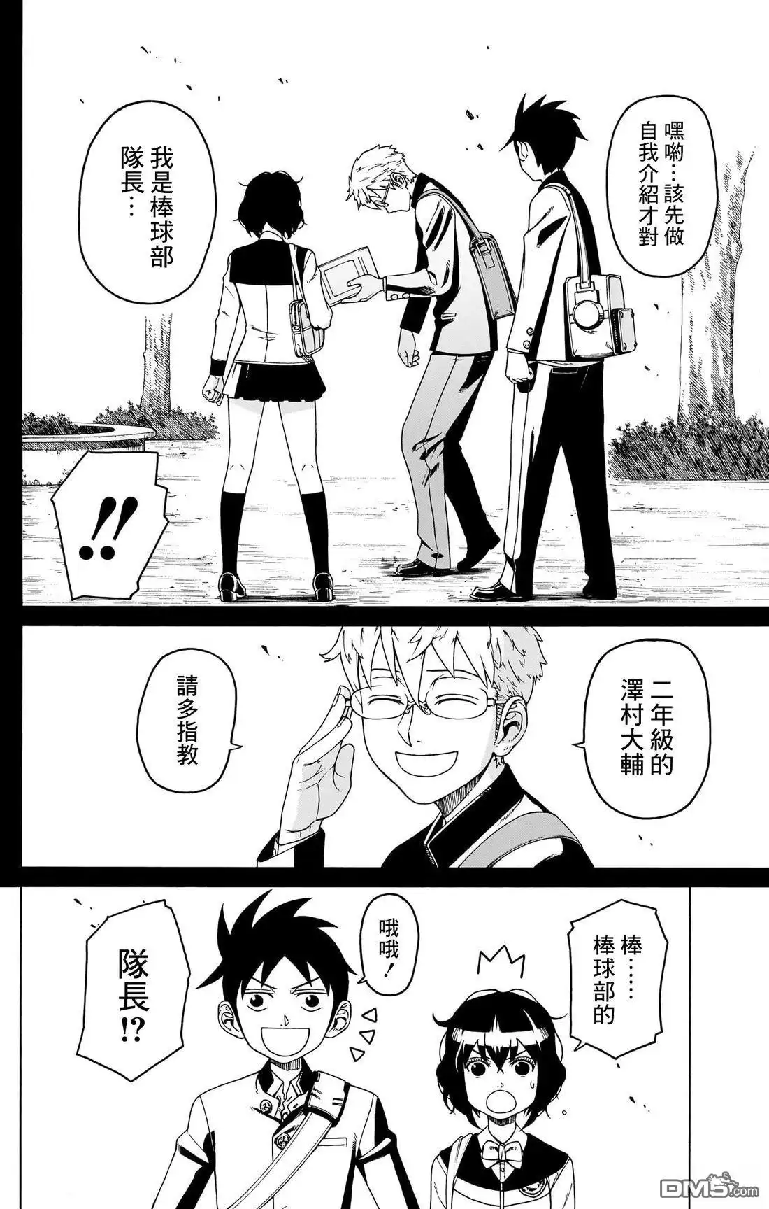 《FIRE BALL！》第2话 第15页