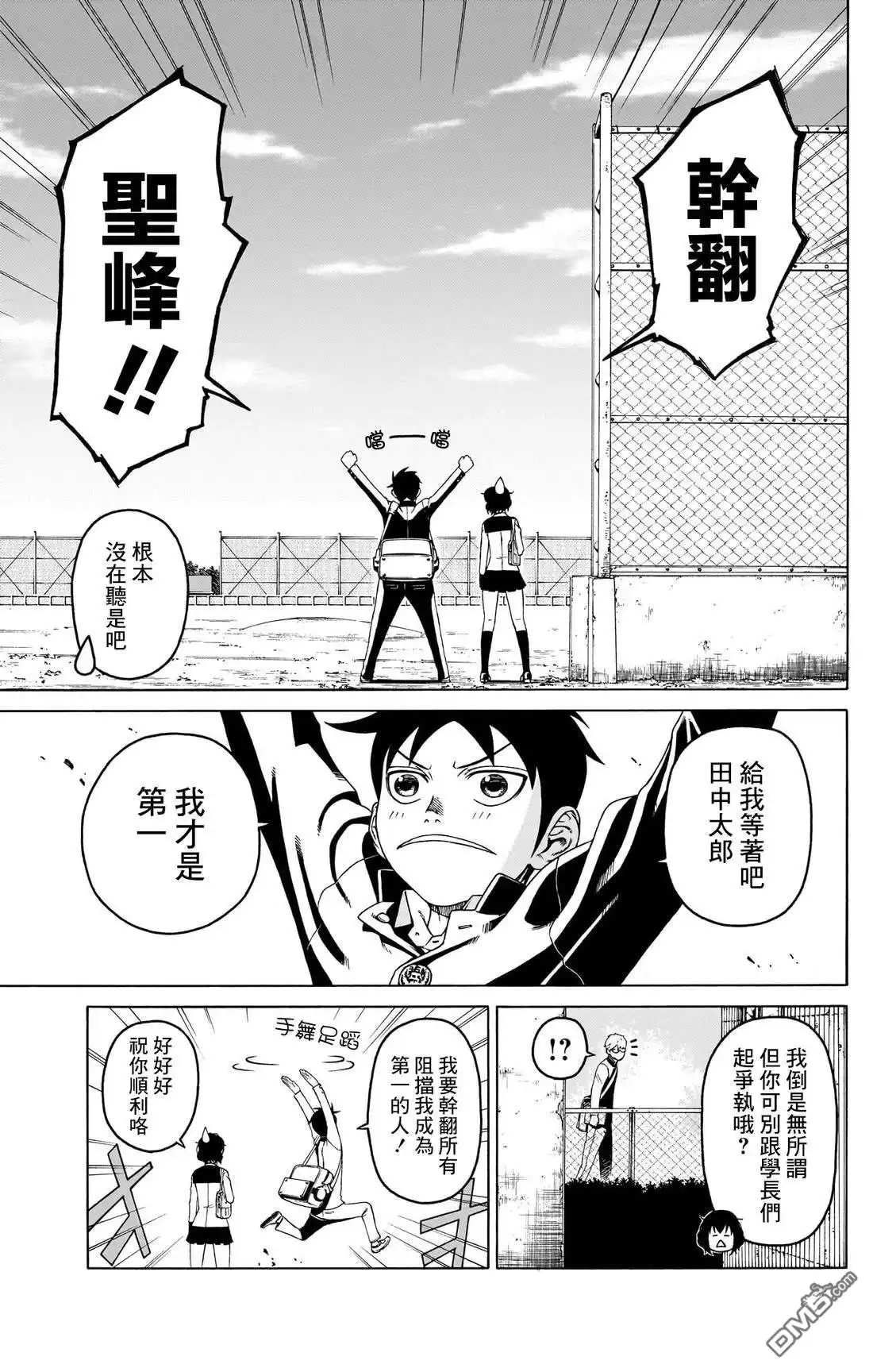 《FIRE BALL！》第2话 第10页
