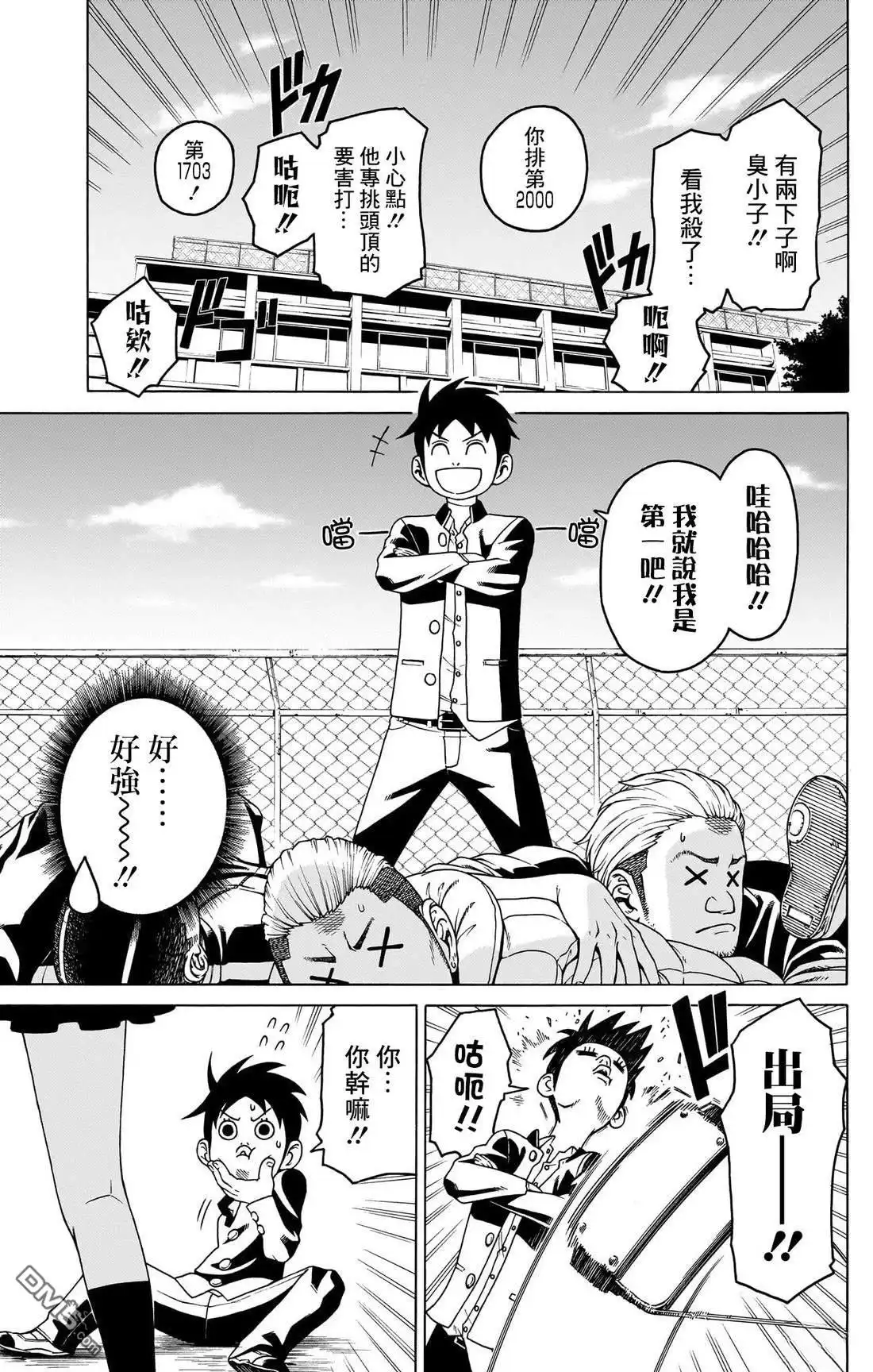 《FIRE BALL！》第2话 第5页