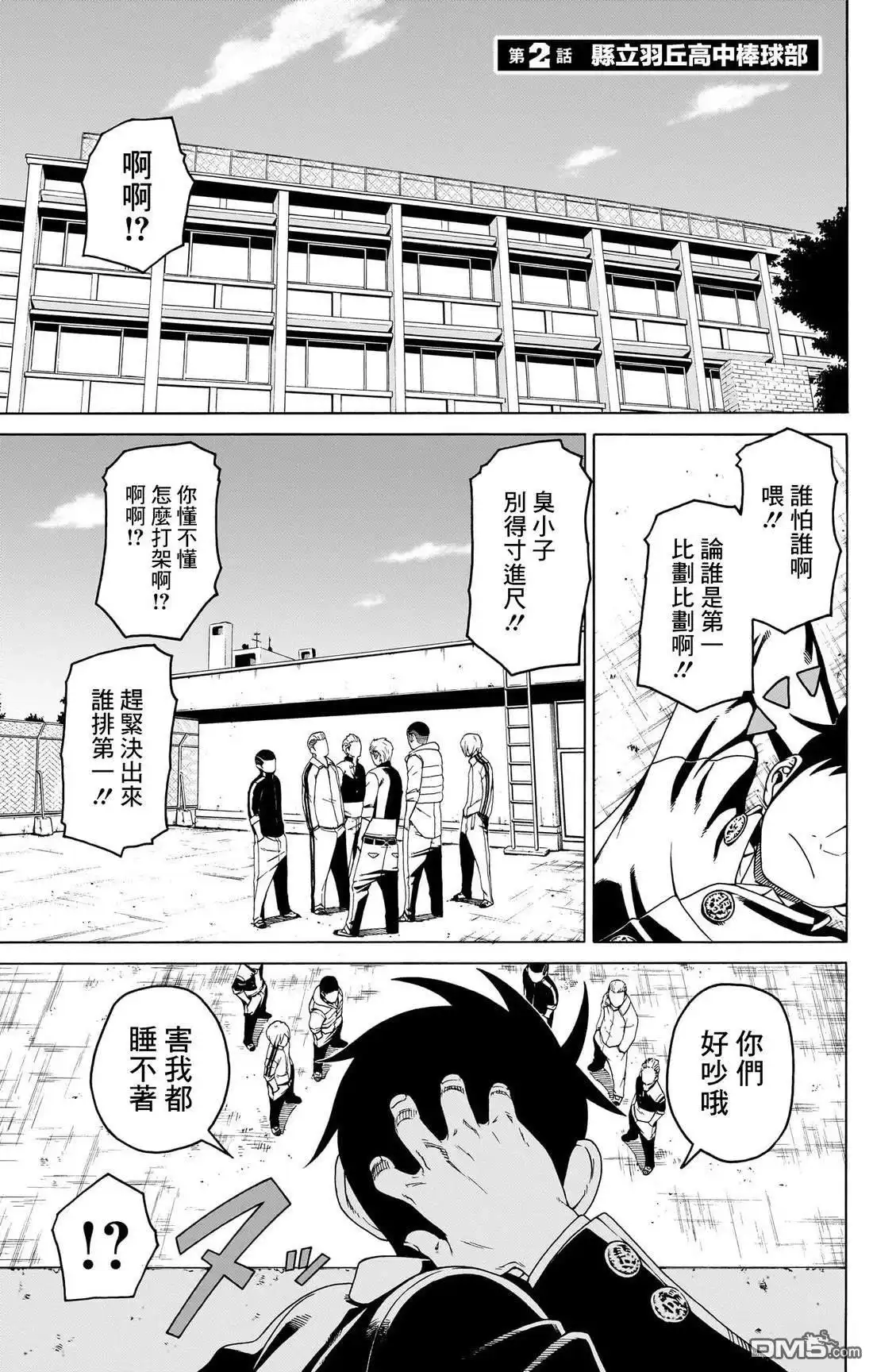 《FIRE BALL！》第2话 第1页