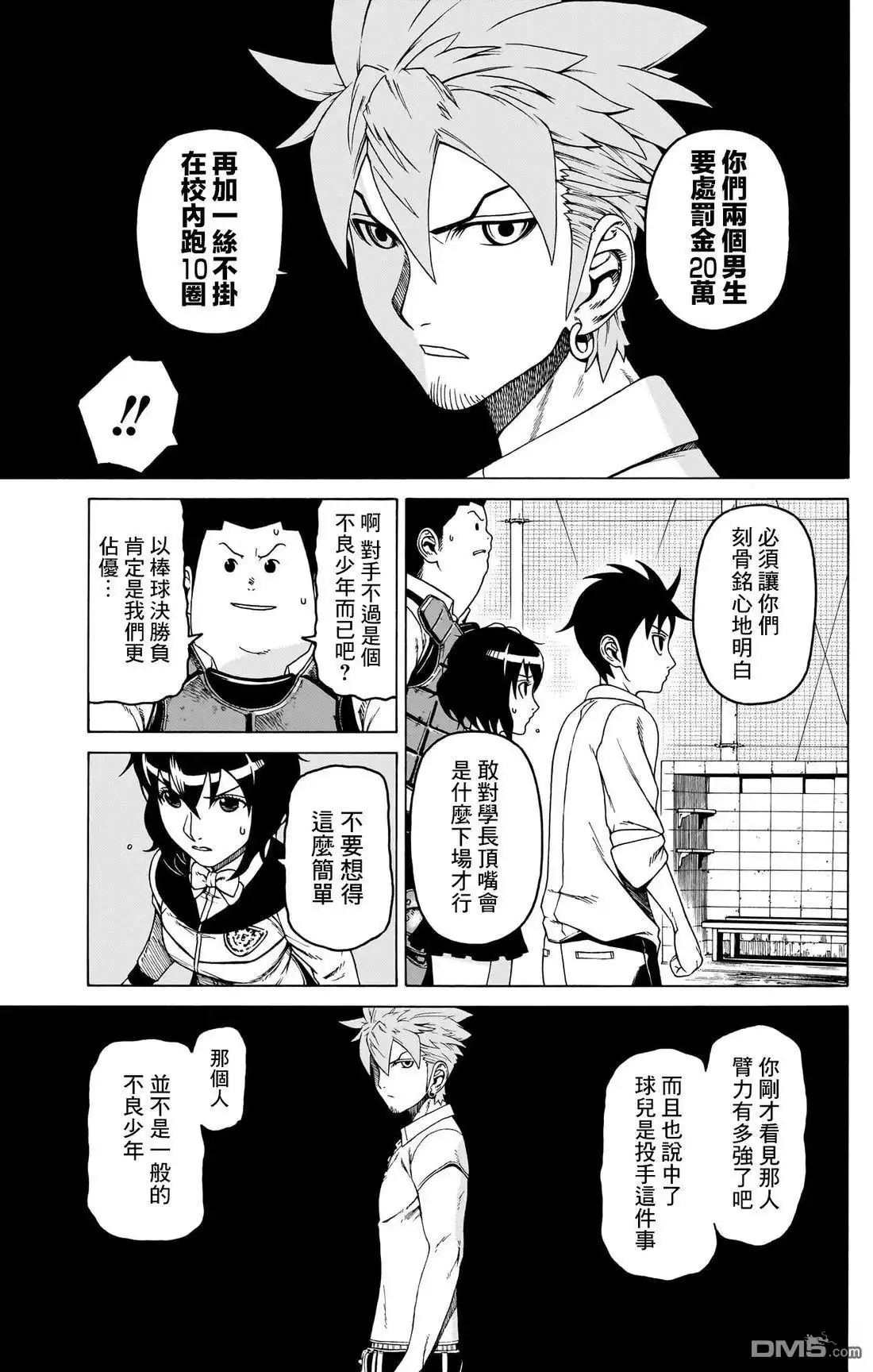 《FIRE BALL！》第2话 第47页