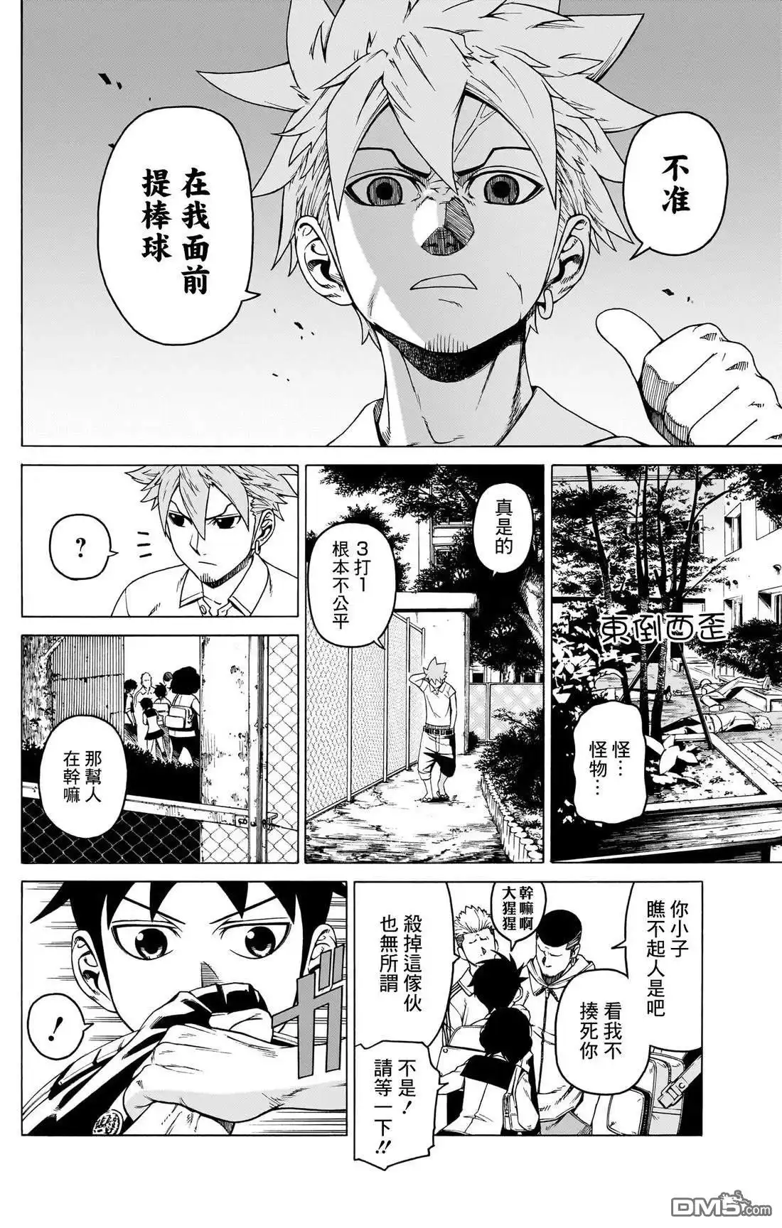 《FIRE BALL！》第2话 第35页