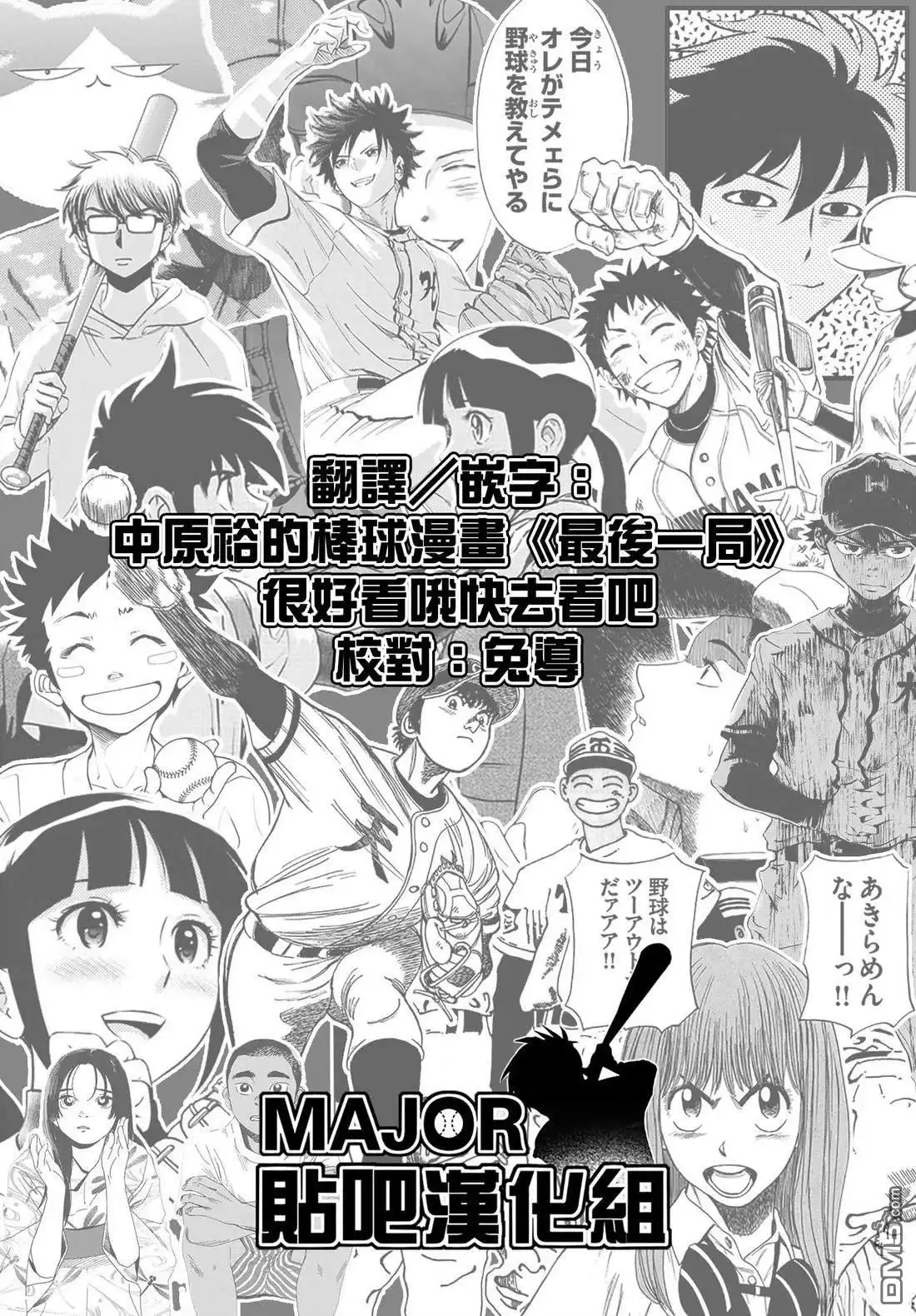 《FIRE BALL！》第2话 第56页