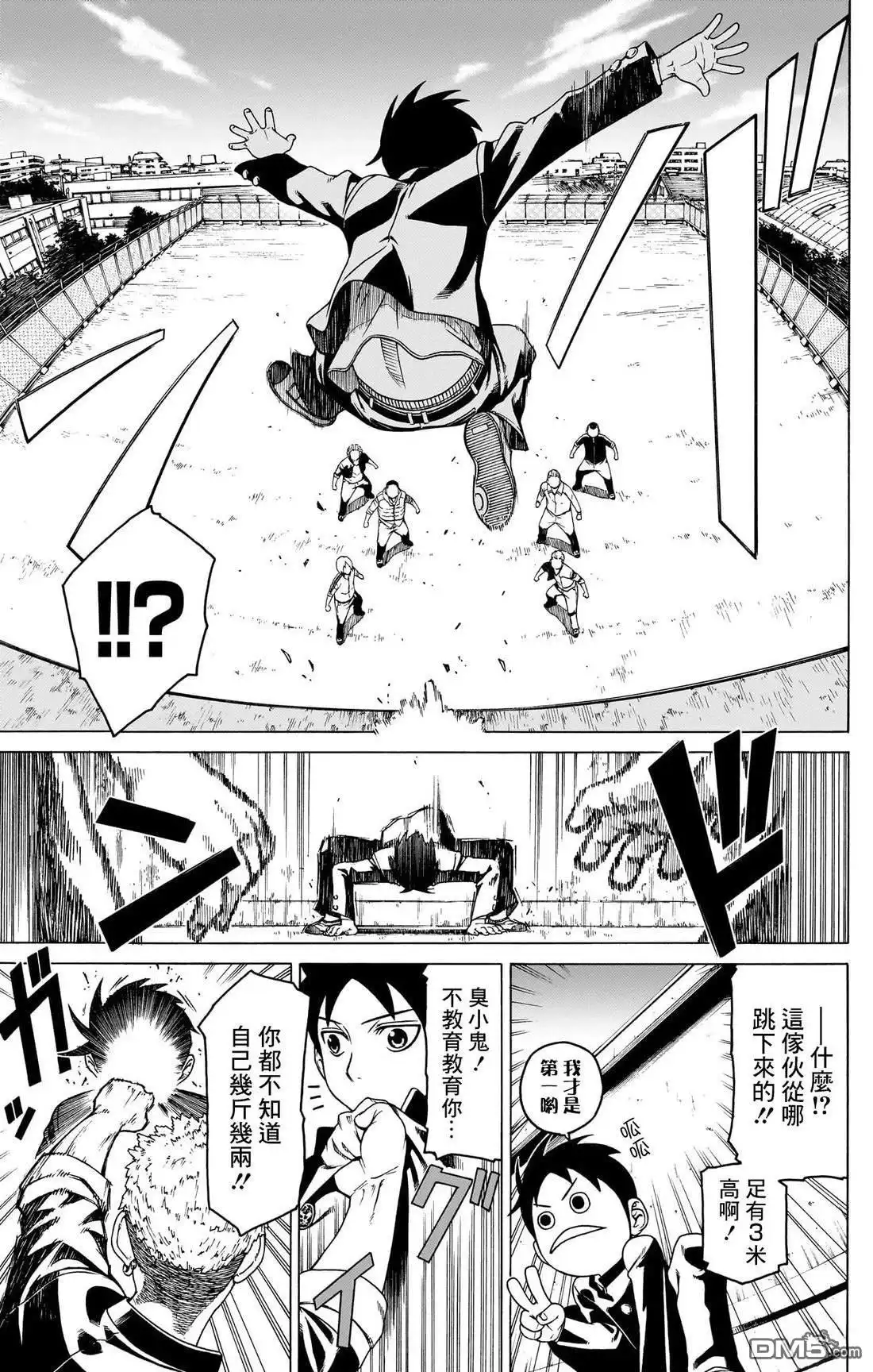 《FIRE BALL！》第2话 第3页