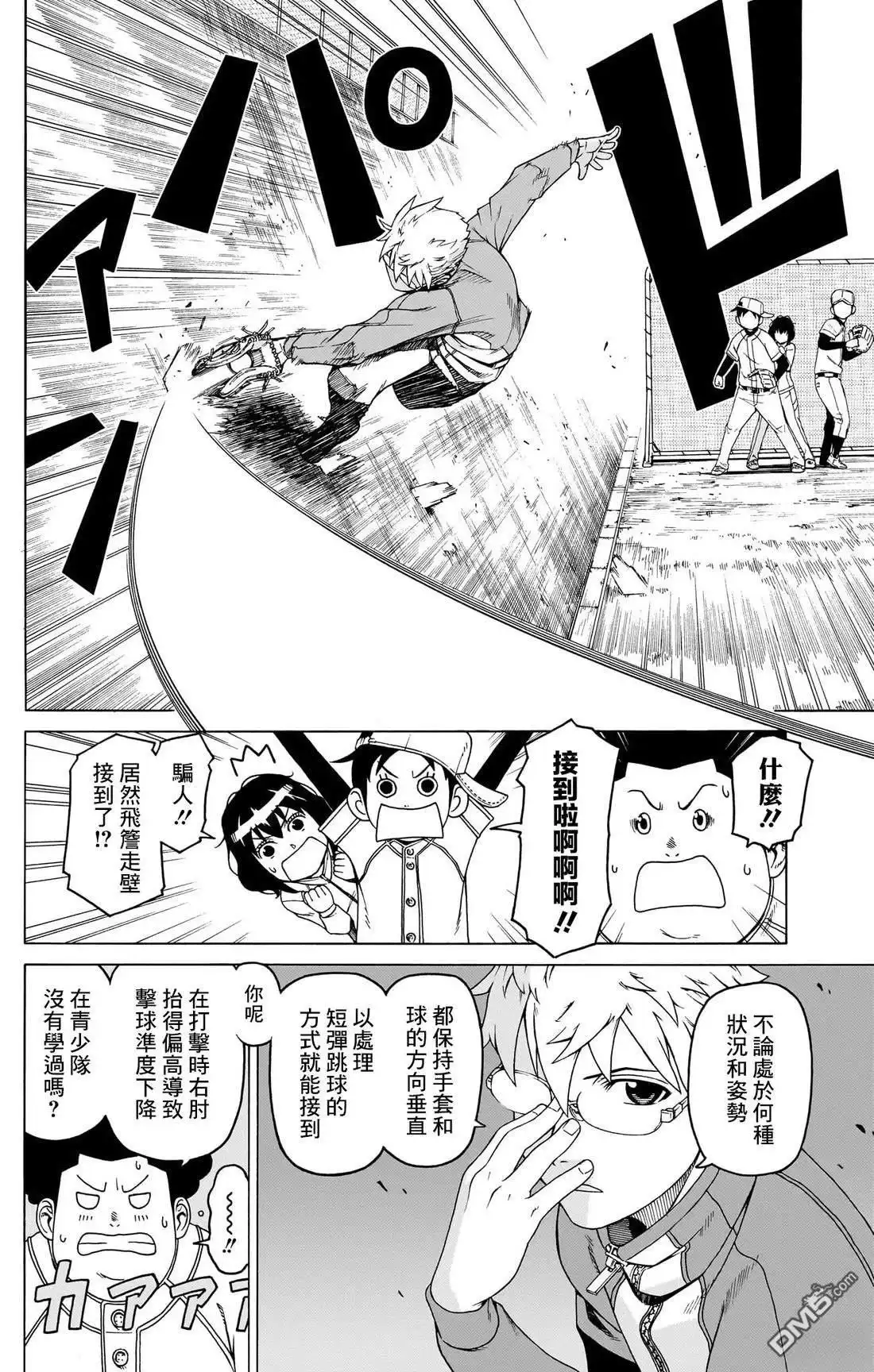 《FIRE BALL！》第2话 第21页