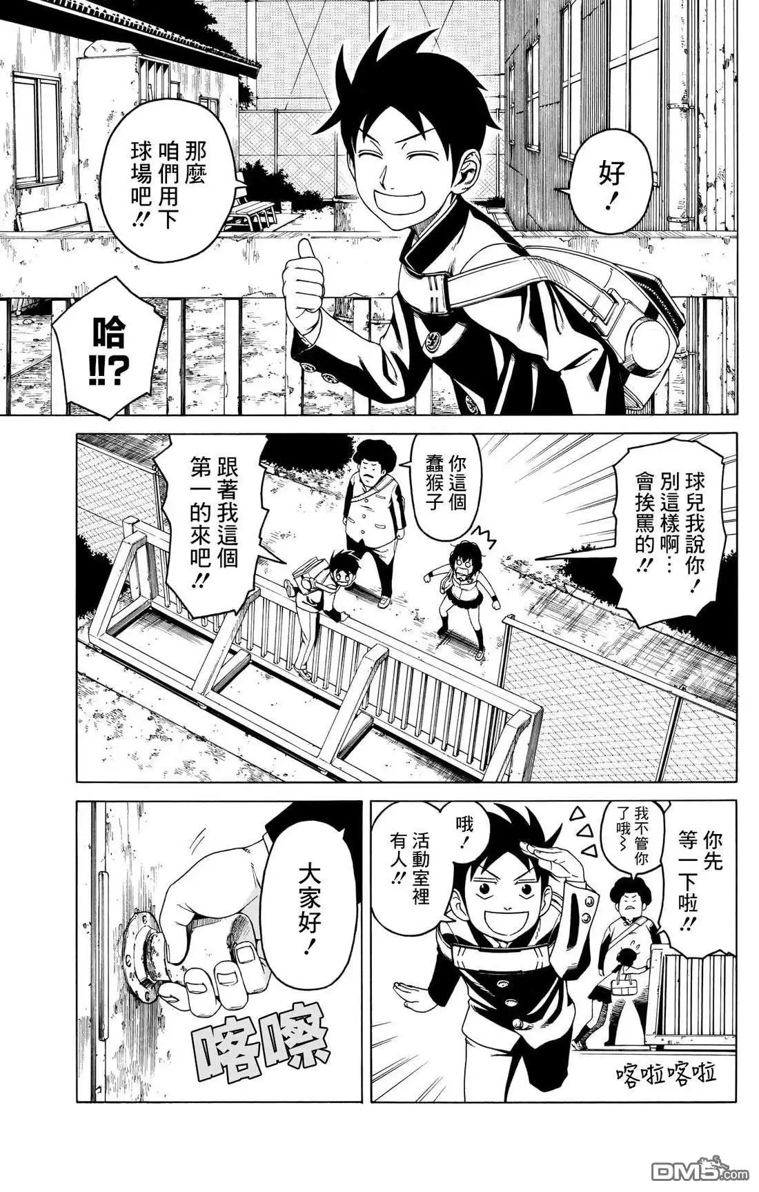 《FIRE BALL！》第2话 第28页