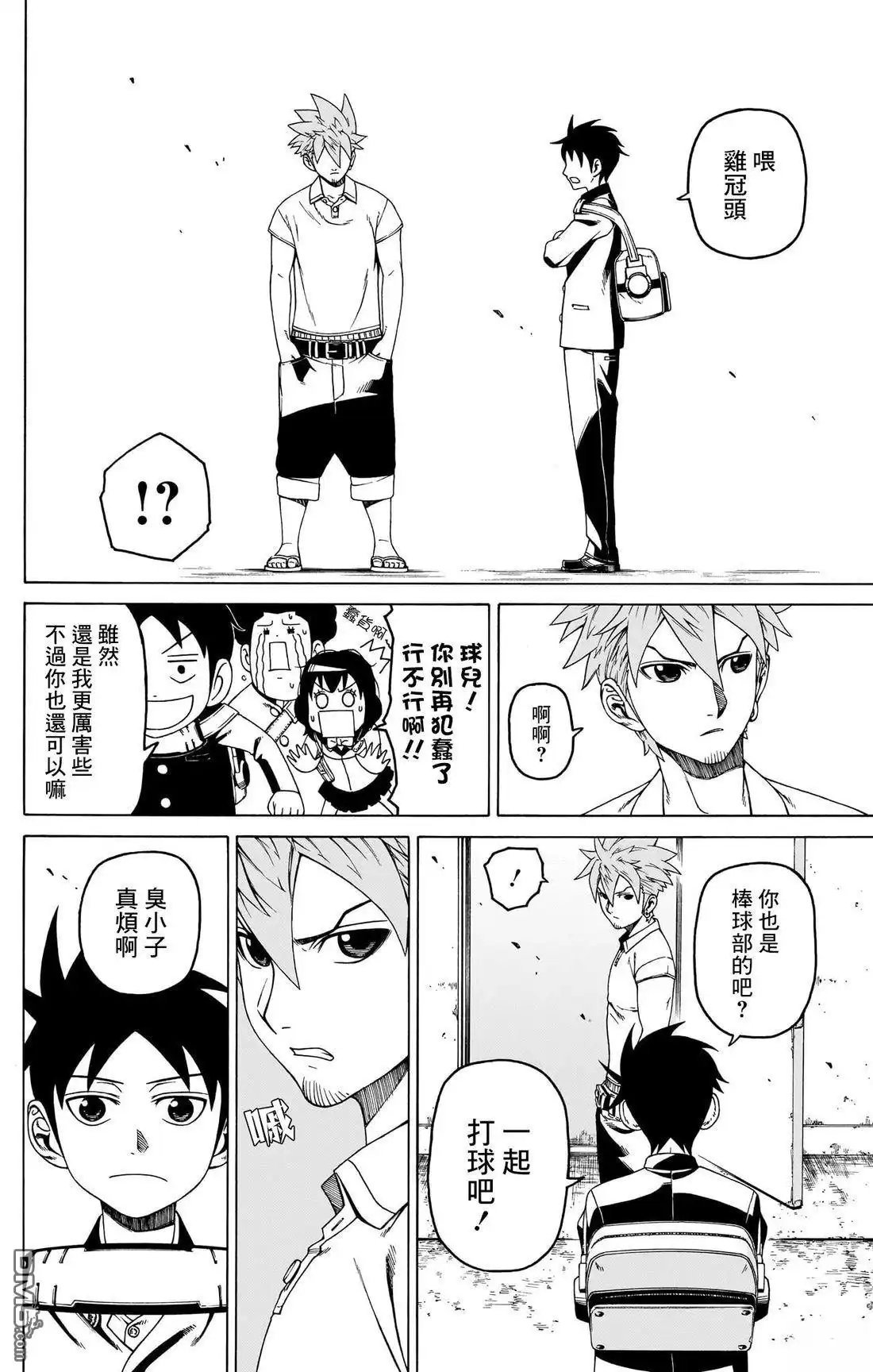 《FIRE BALL！》第2话 第40页