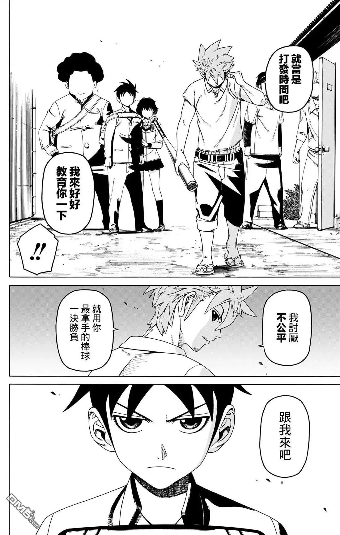 《FIRE BALL！》第2话 第44页