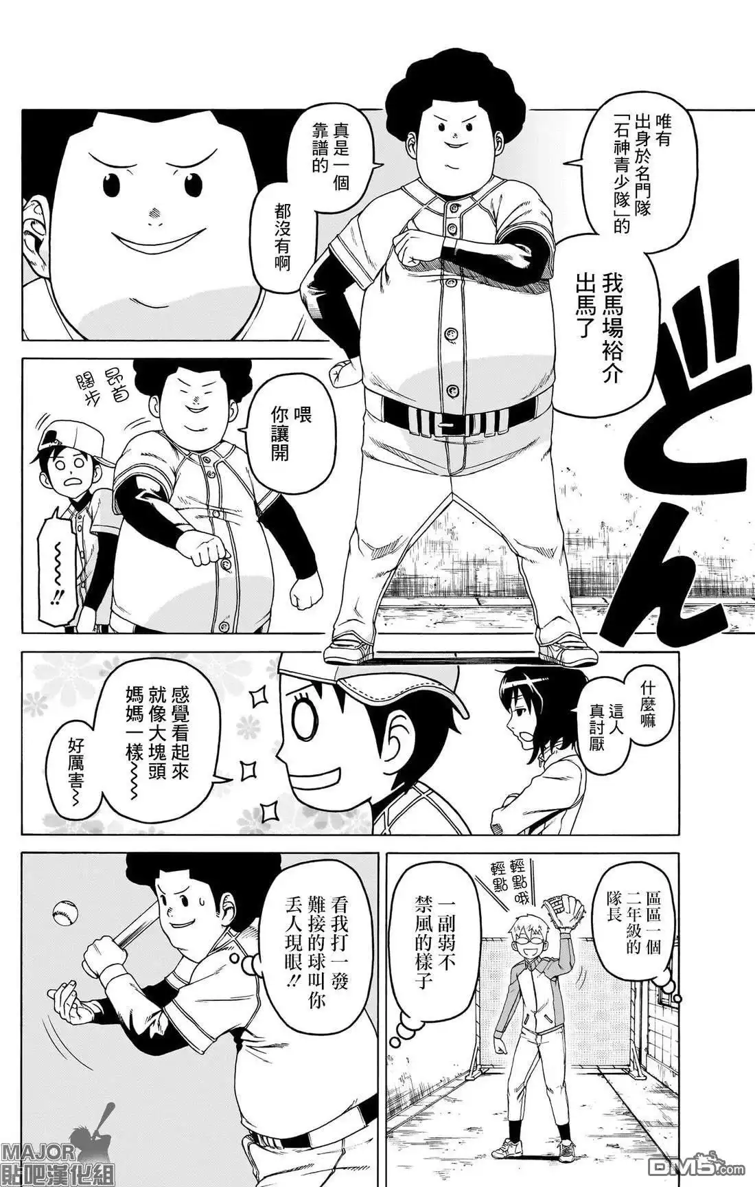 《FIRE BALL！》第2话 第19页