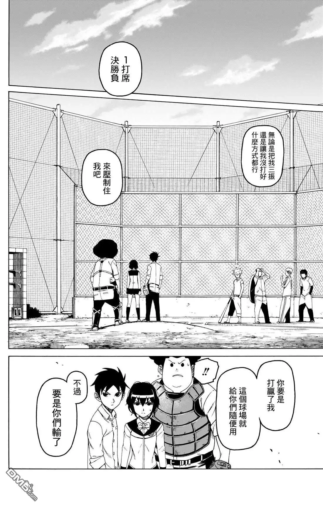 《FIRE BALL！》第2话 第46页