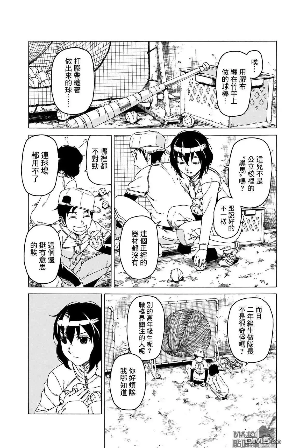 《FIRE BALL！》第2话 第24页
