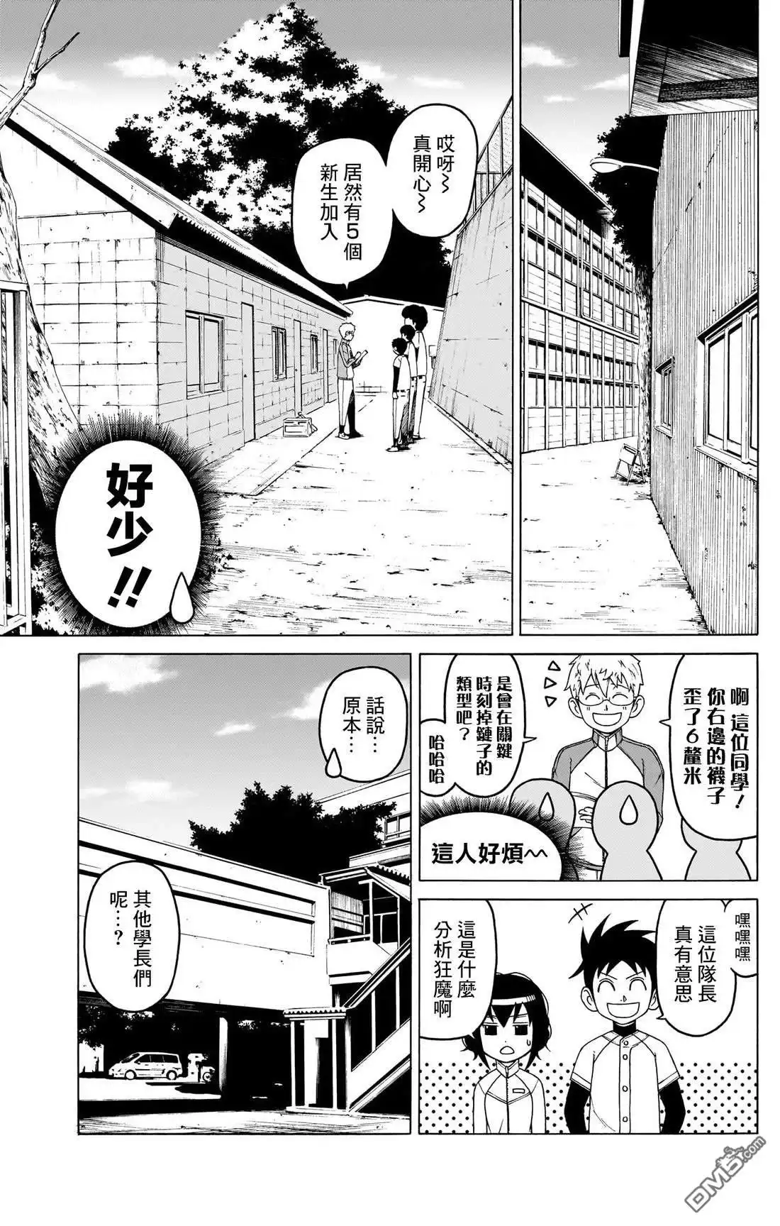 《FIRE BALL！》第2话 第16页