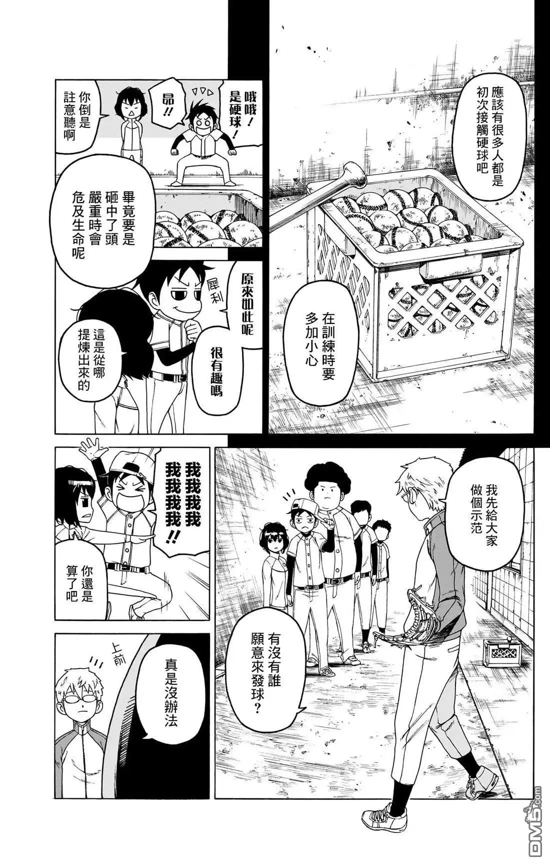 《FIRE BALL！》第2话 第18页