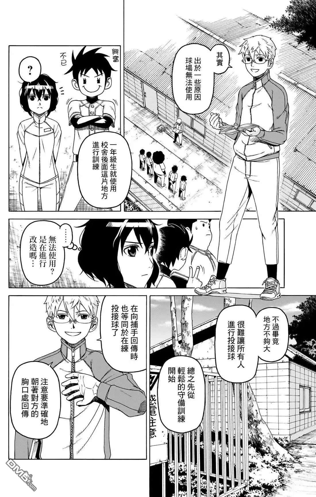 《FIRE BALL！》第2话 第17页