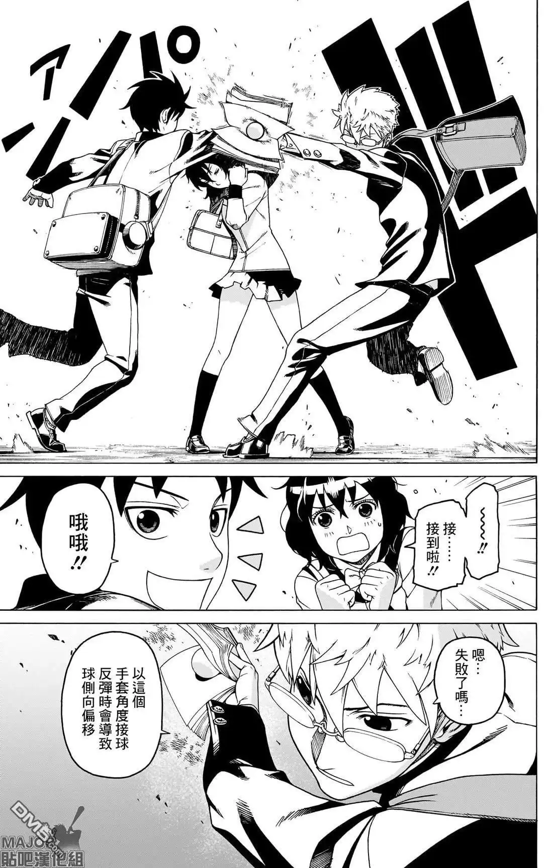 《FIRE BALL！》第2话 第14页