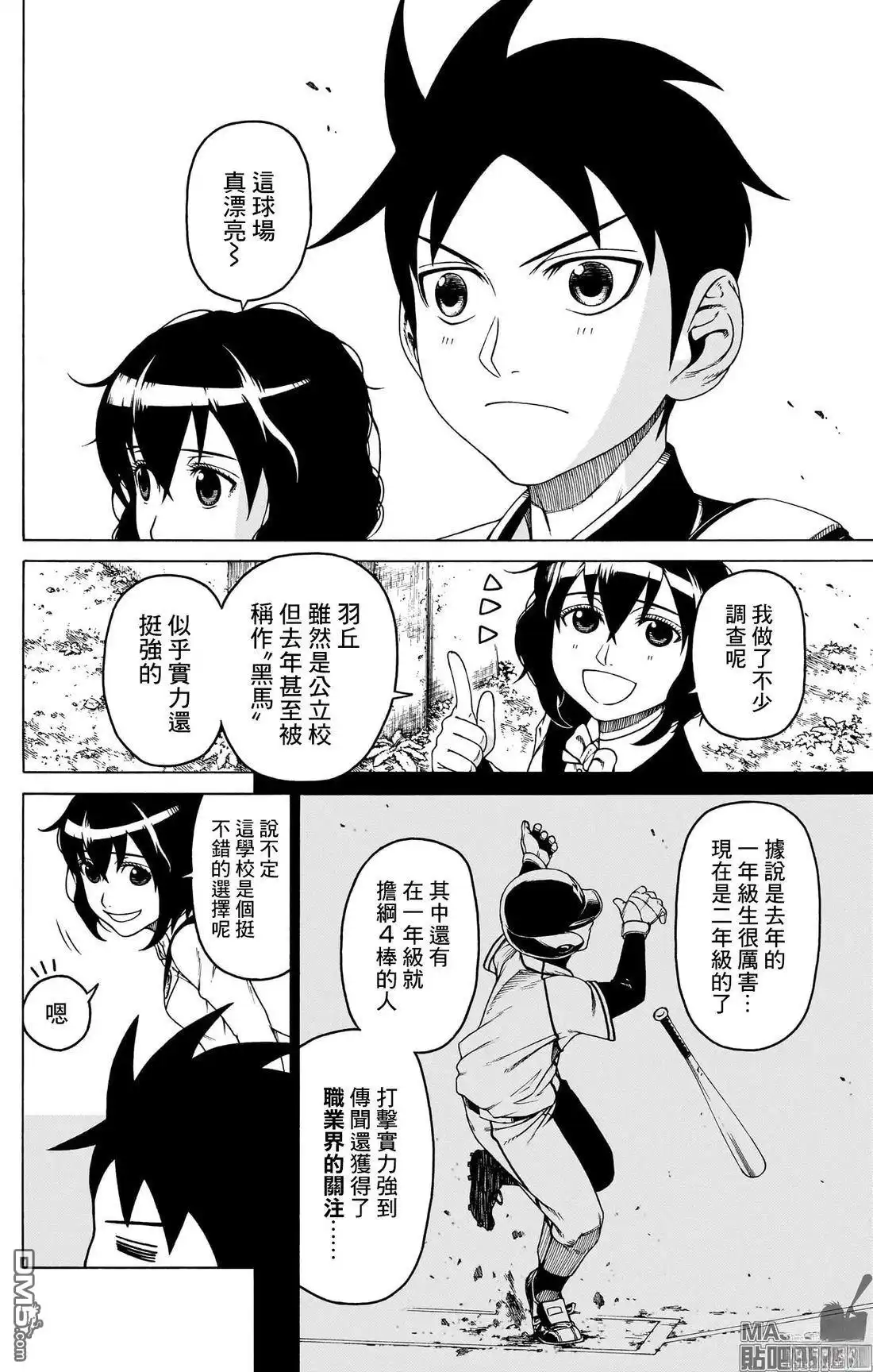 《FIRE BALL！》第2话 第9页
