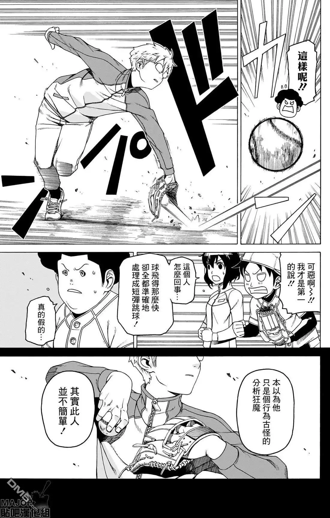 《FIRE BALL！》第2话 第22页