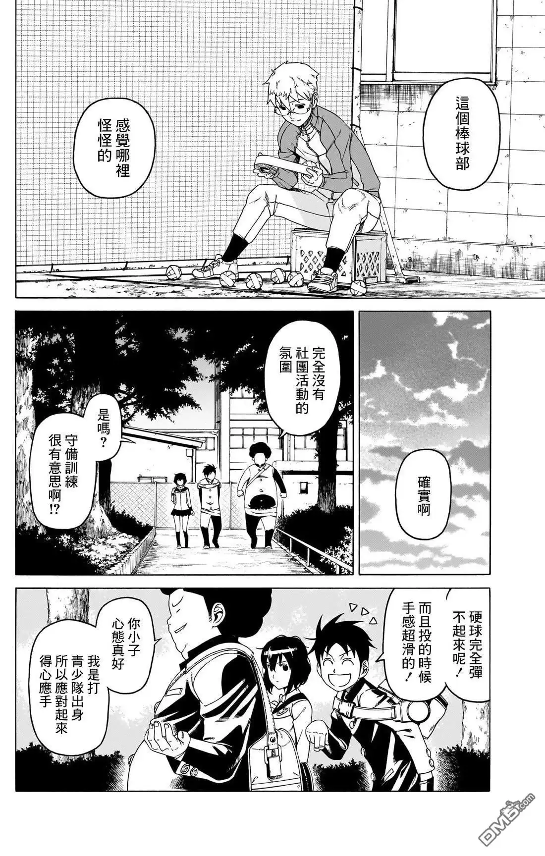 《FIRE BALL！》第2话 第25页