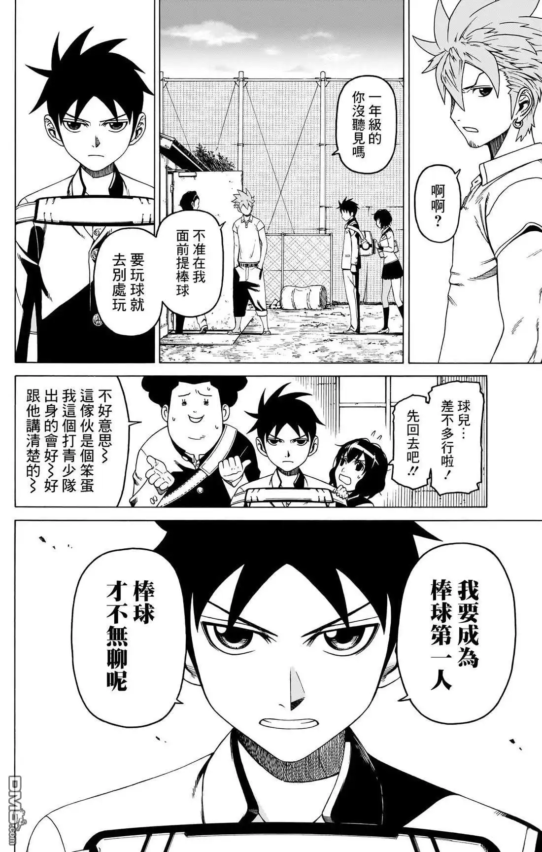 《FIRE BALL！》第2话 第42页