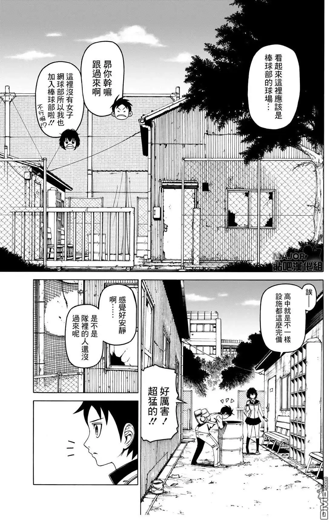 《FIRE BALL！》第2话 第7页