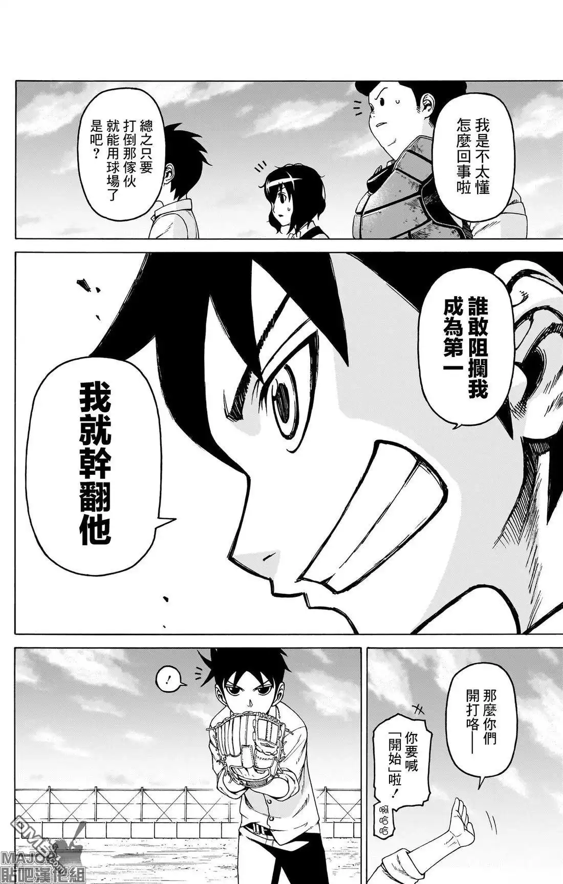 《FIRE BALL！》第2话 第48页