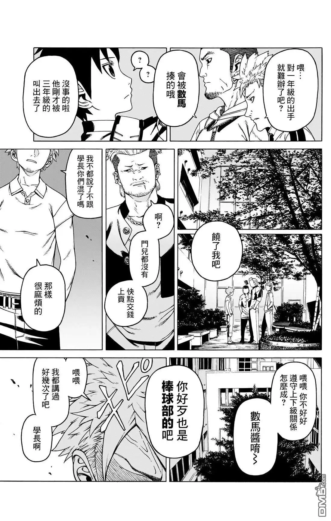 《FIRE BALL！》第2话 第34页