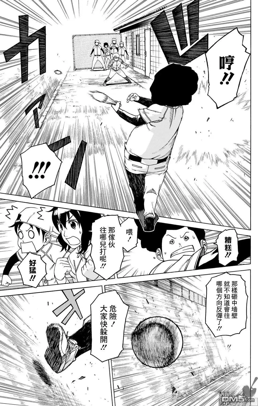 《FIRE BALL！》第2话 第20页
