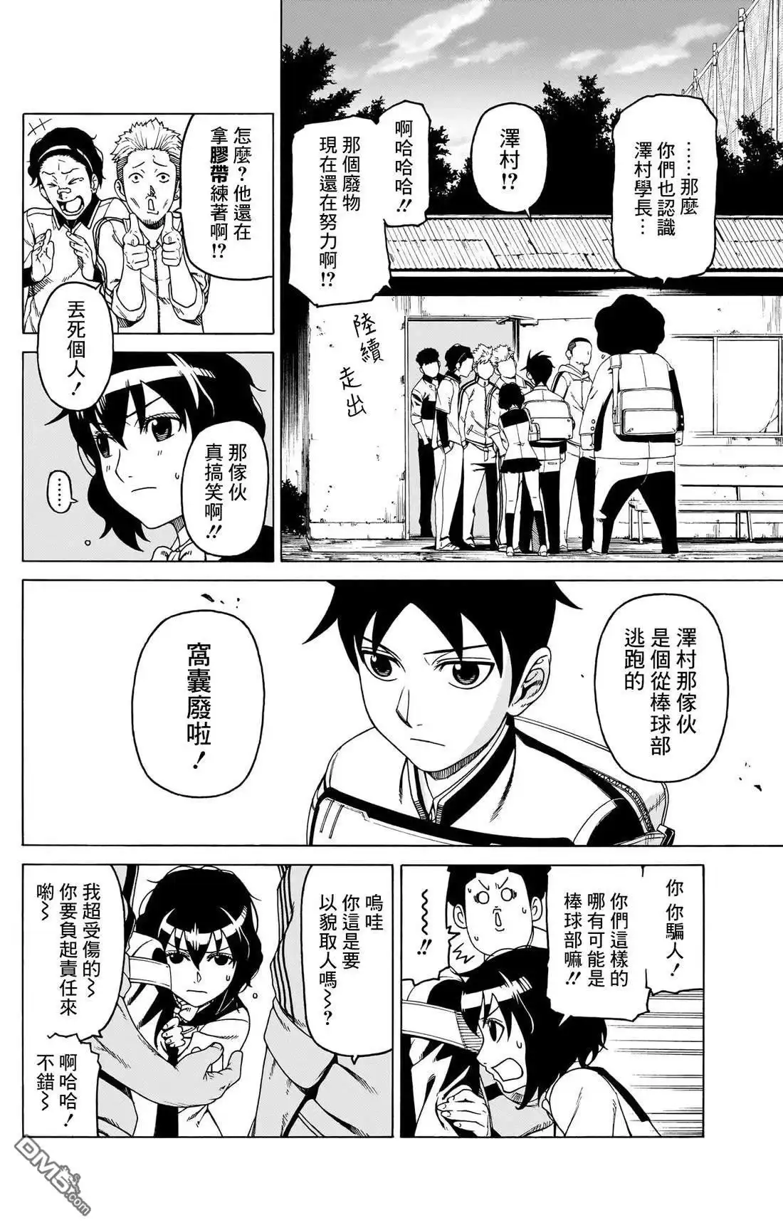 《FIRE BALL！》第2话 第31页