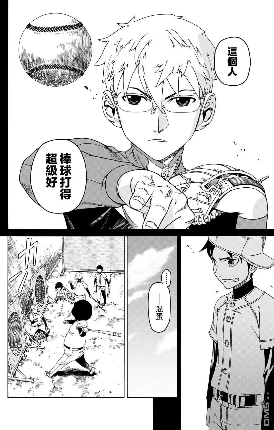 《FIRE BALL！》第2话 第23页