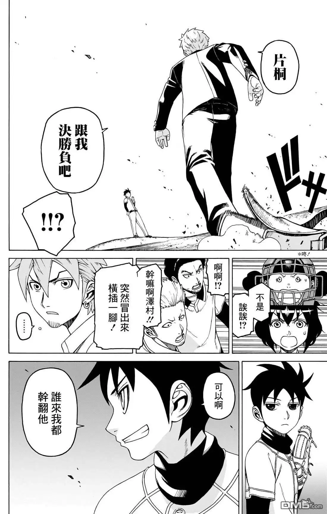 《FIRE BALL！》第3话 第52页