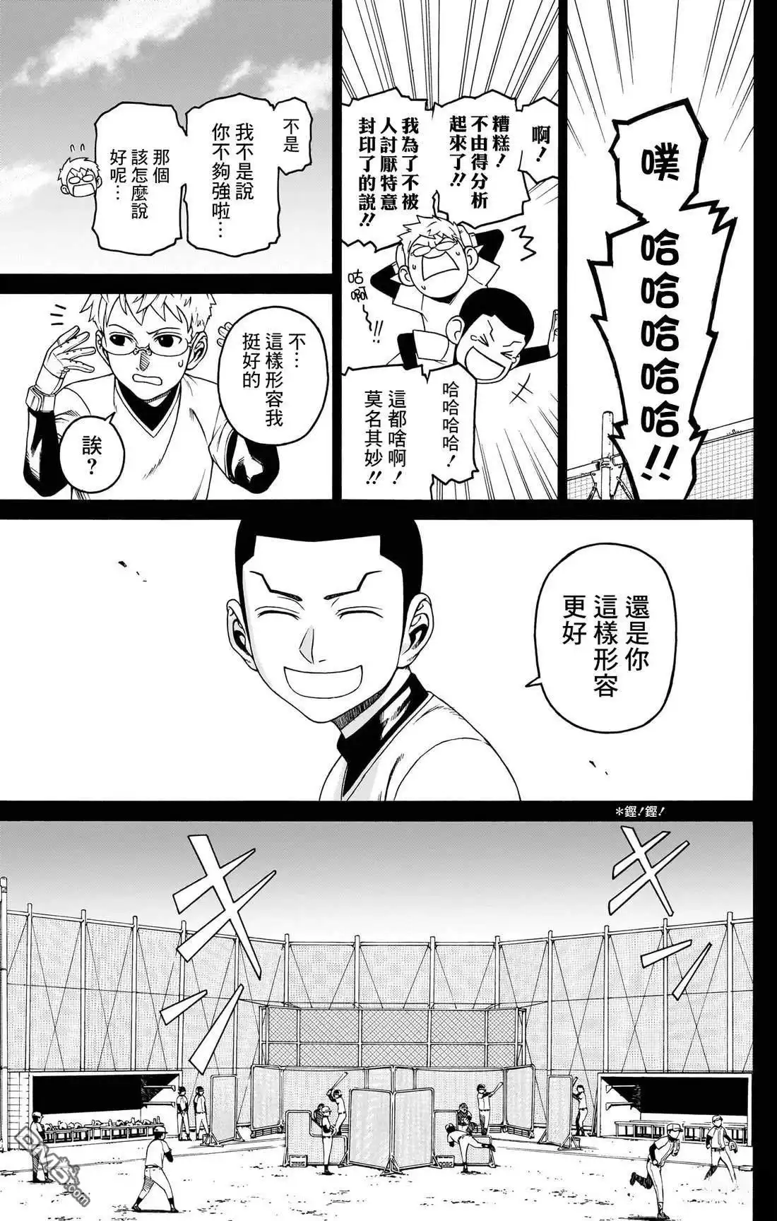 《FIRE BALL！》第3话 第25页