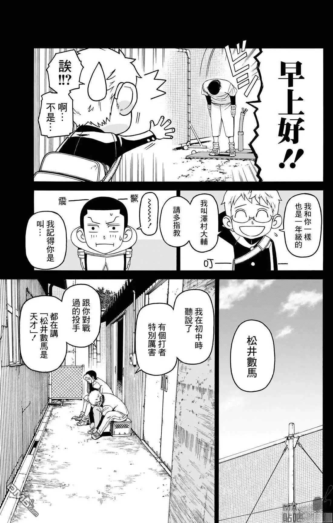 《FIRE BALL！》第3话 第23页