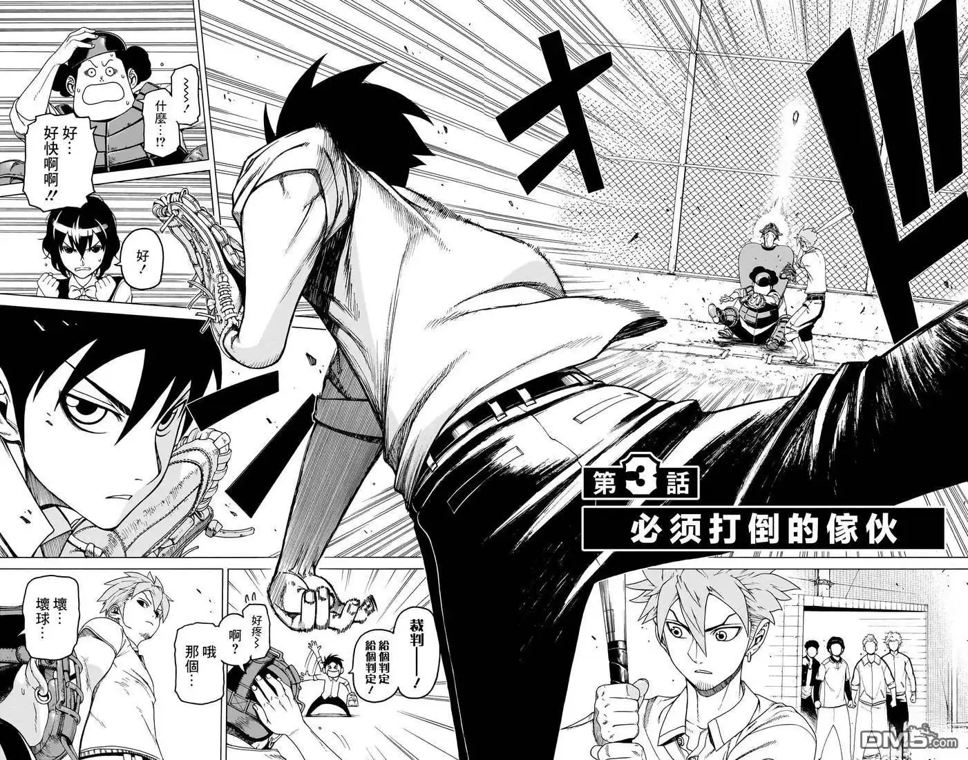 《FIRE BALL！》第3话 第2页