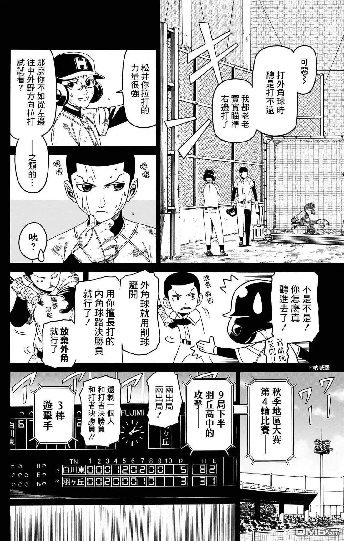 《FIRE BALL！》第3话 第26页